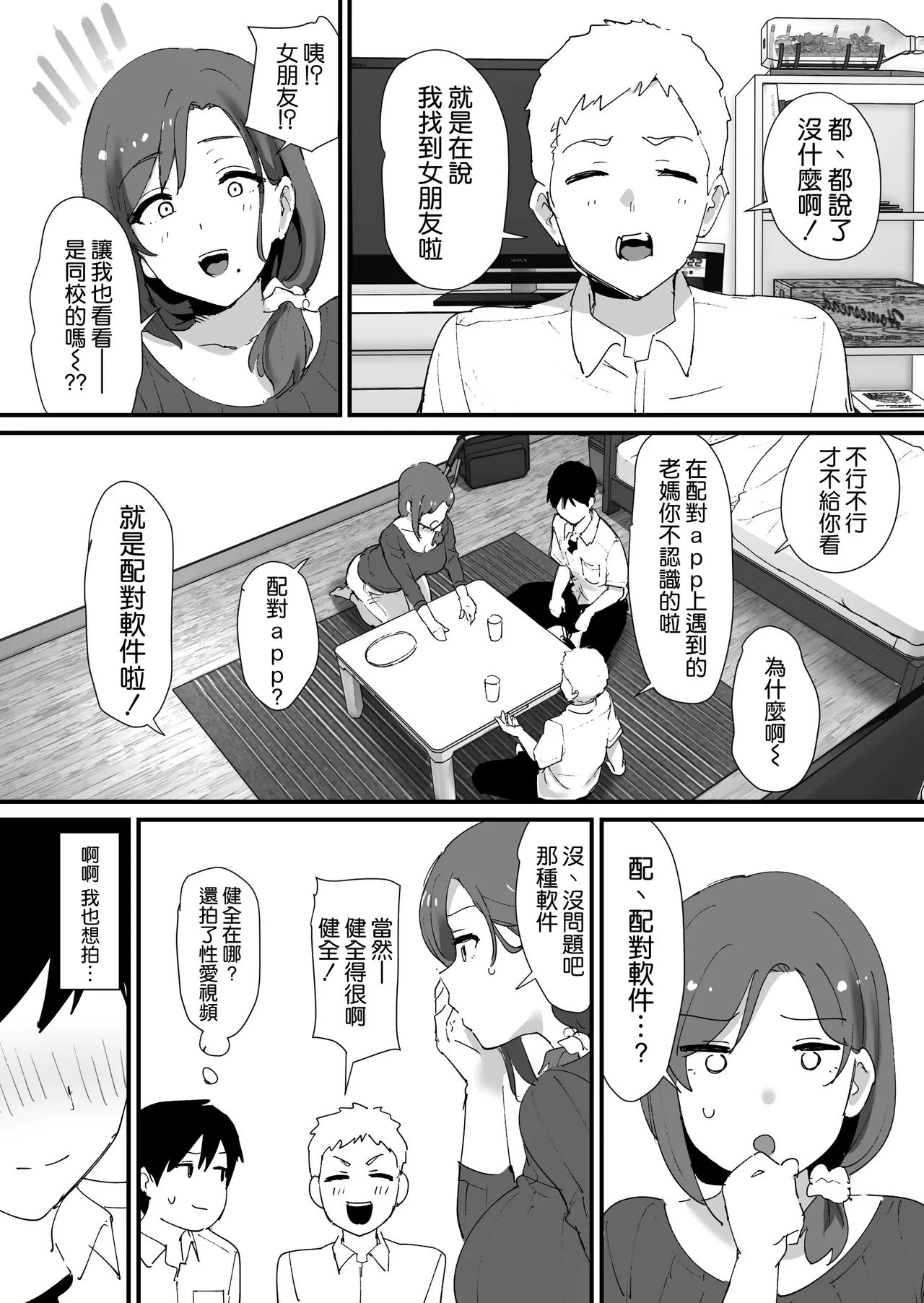 Akogare no Tomo Mama to Matching Shita Ken page 5 full