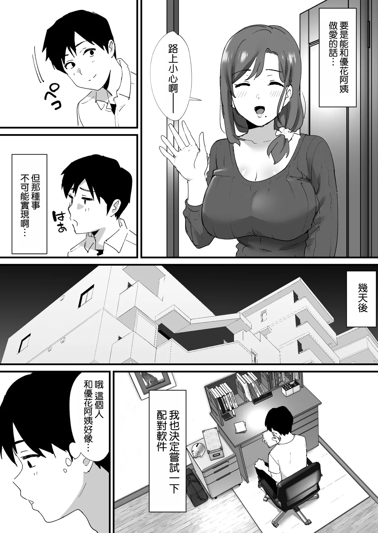 Akogare no Tomo Mama to Matching Shita Ken page 6 full