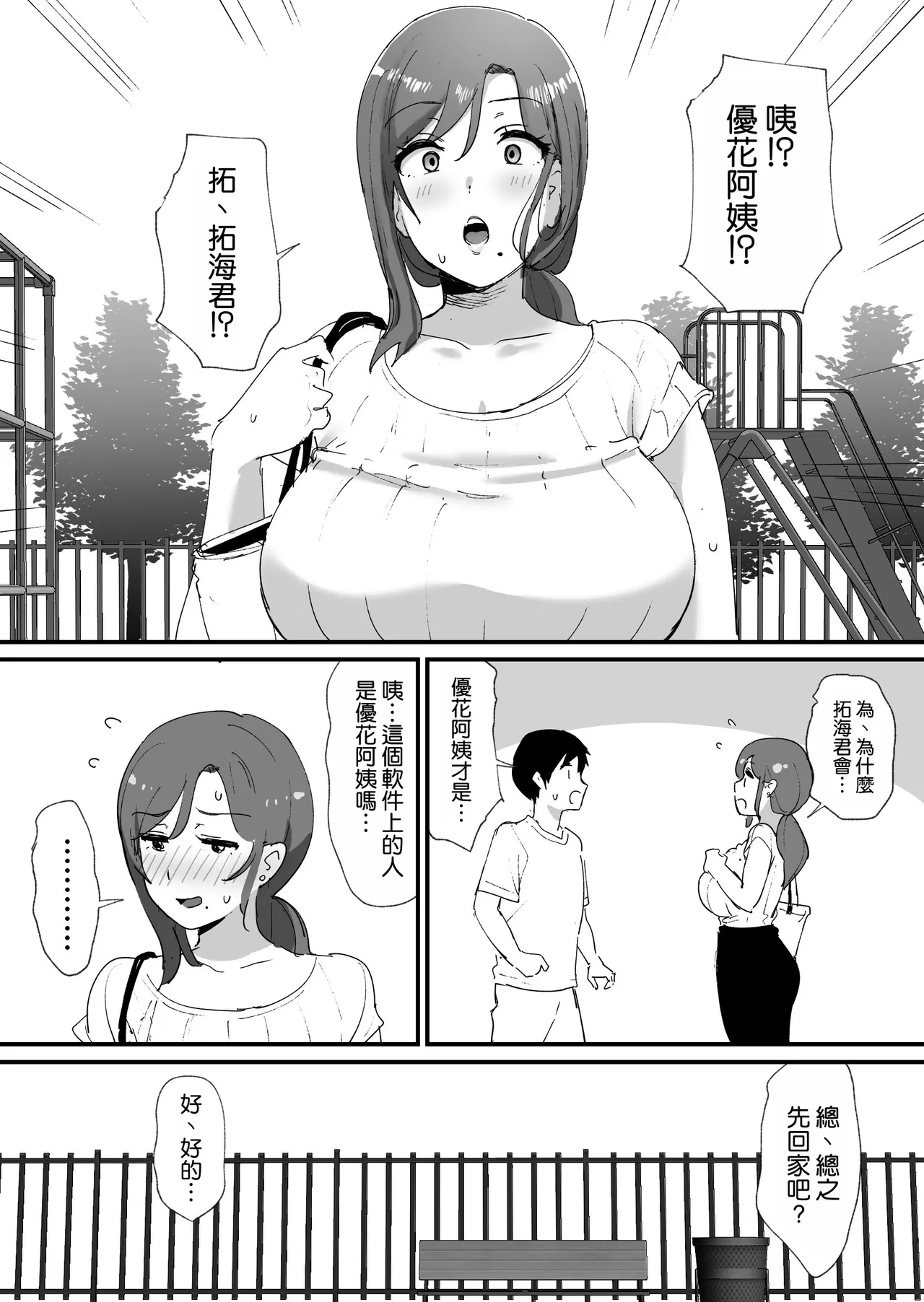 Akogare no Tomo Mama to Matching Shita Ken page 9 full