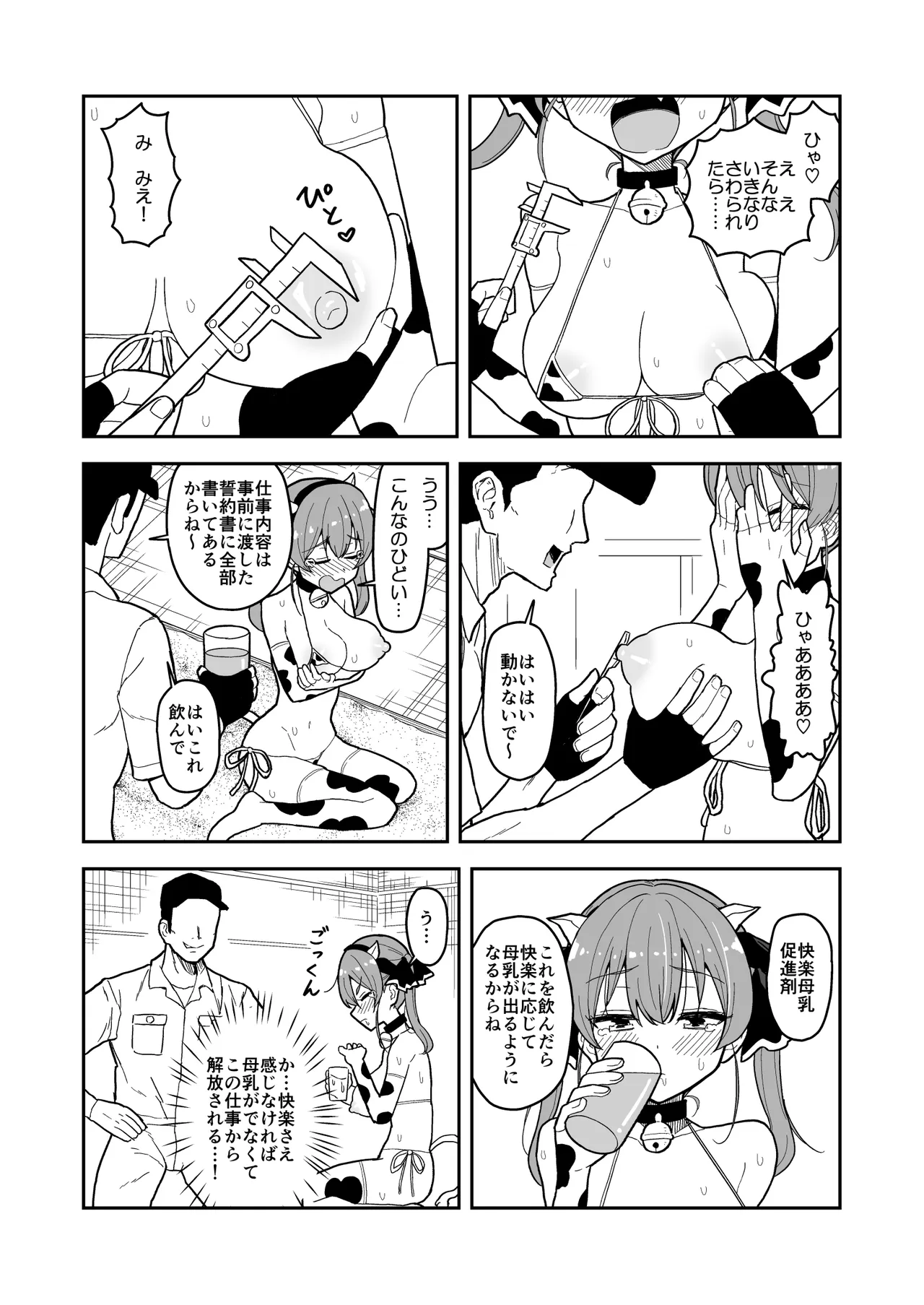 搾乳工場で働くことになったmrn船長【全５ページ】 page 2 full