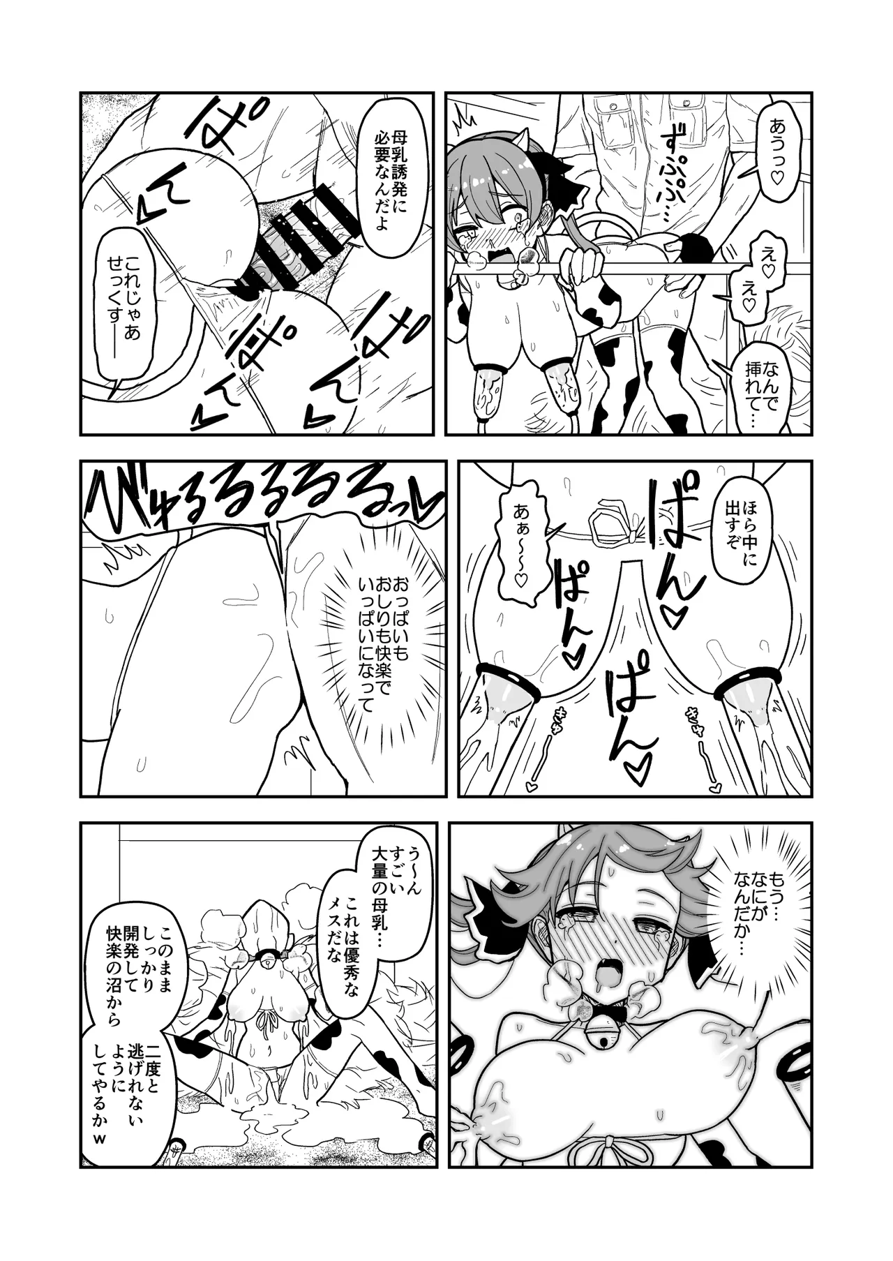 搾乳工場で働くことになったmrn船長【全５ページ】 page 5 full