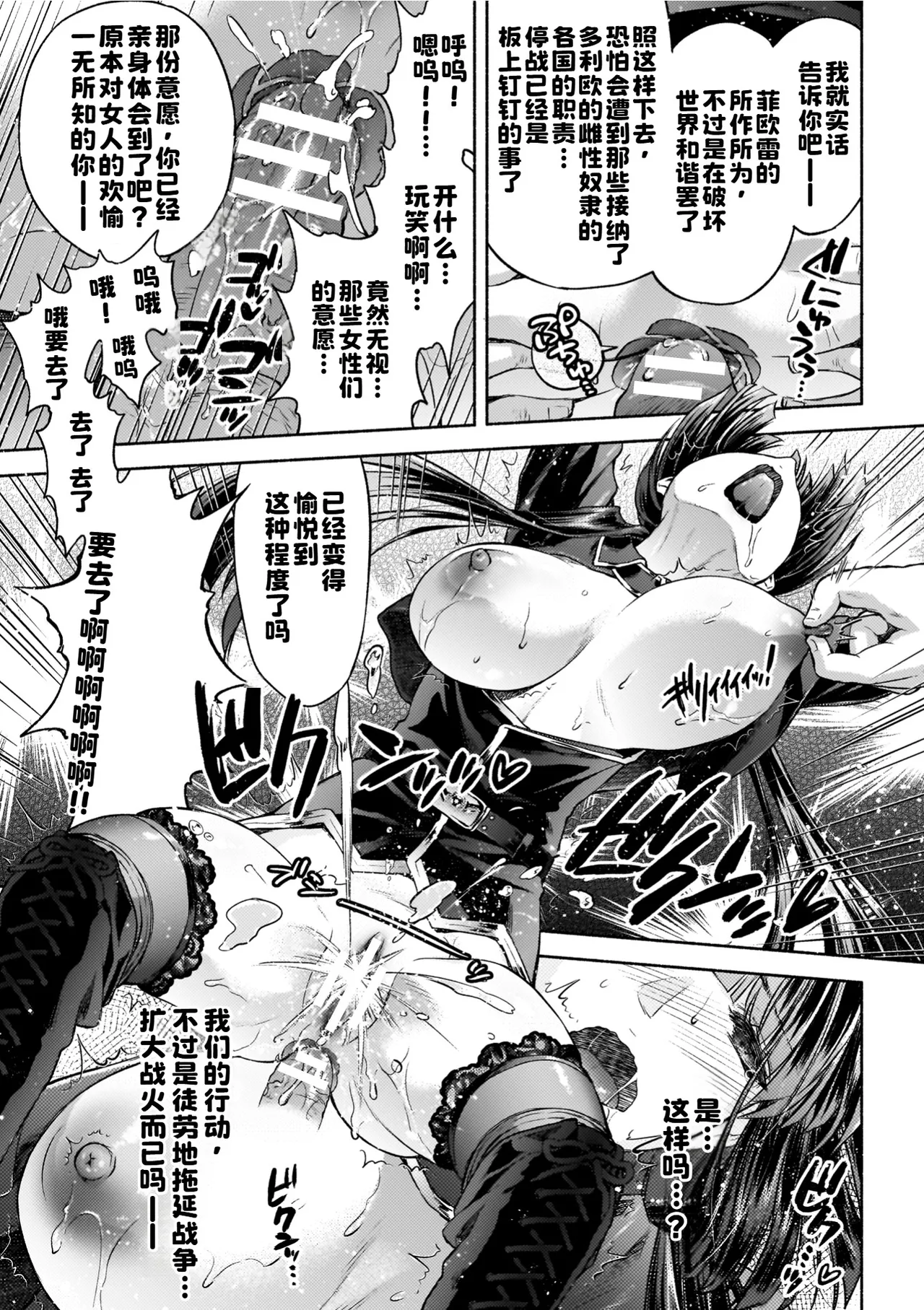軍属麗奴ツバキ 淫れ散る三戦華 THE COMIC 8話 page 10 full