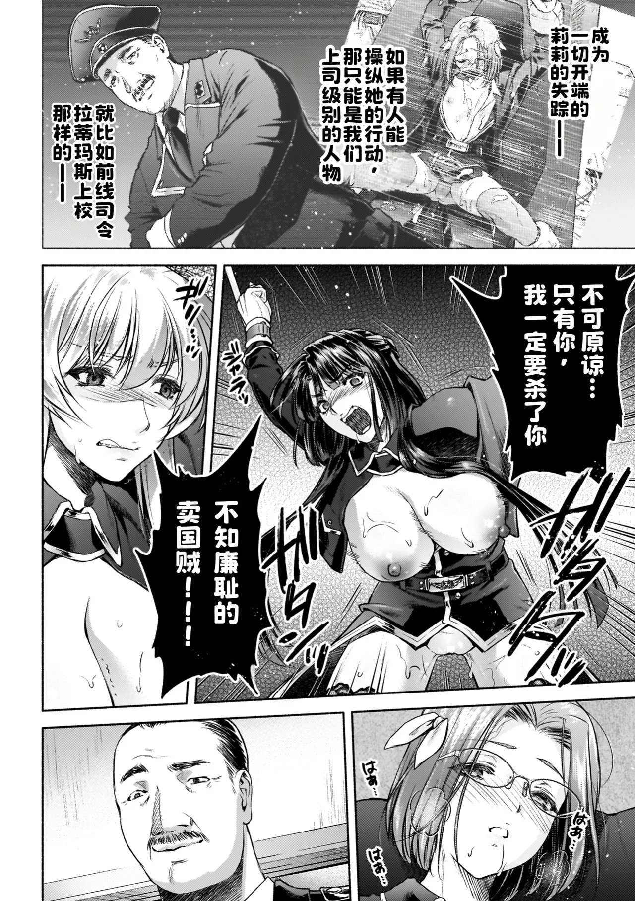 軍属麗奴ツバキ 淫れ散る三戦華 THE COMIC 8話 page 7 full