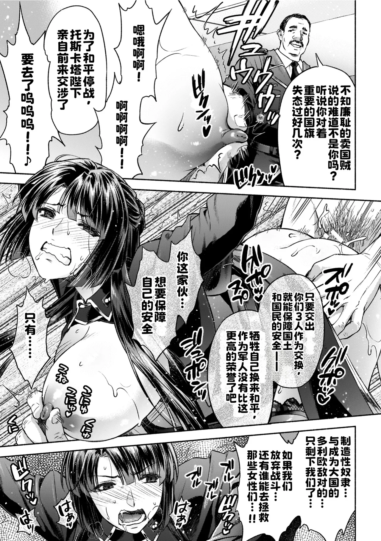 軍属麗奴ツバキ 淫れ散る三戦華 THE COMIC 8話 page 8 full
