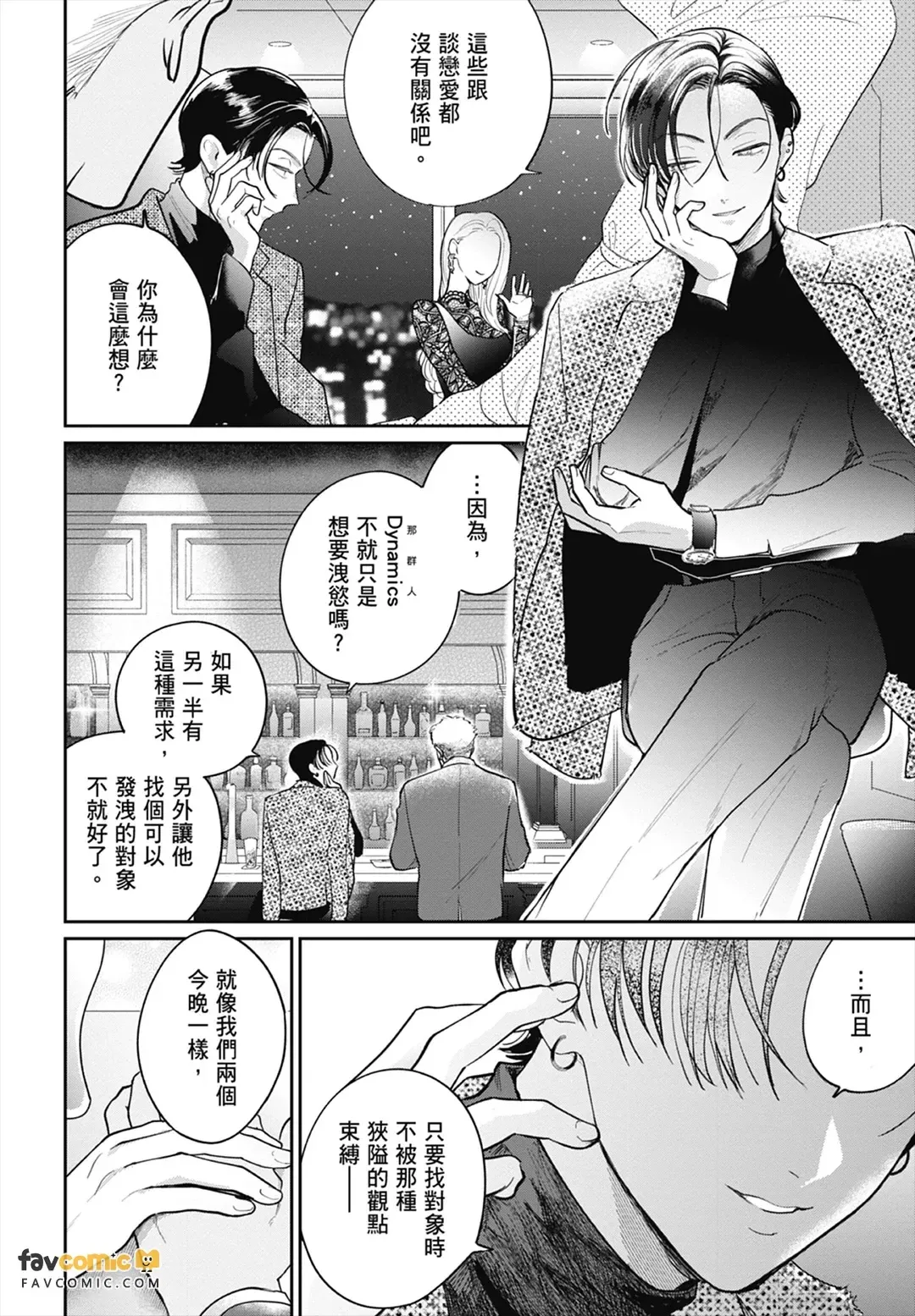 Love Chain Love Gene︱爱的锁链・爱的基因 page 8 full