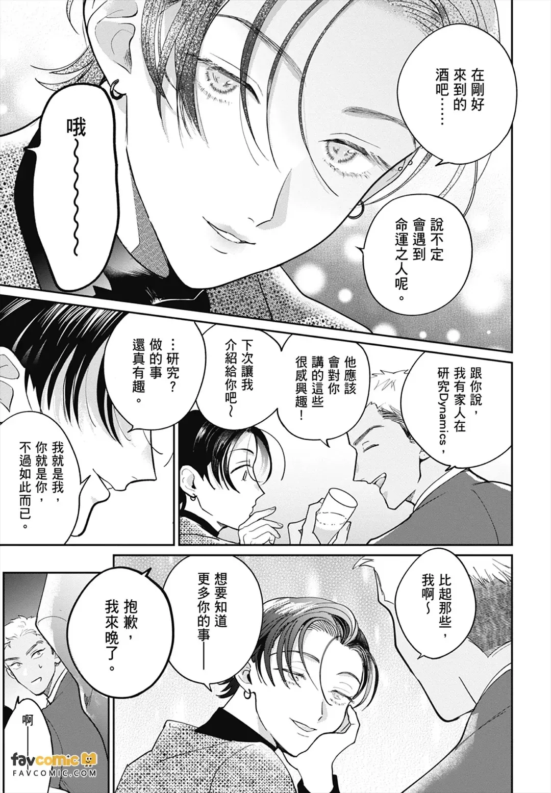 Love Chain Love Gene︱爱的锁链・爱的基因 page 9 full