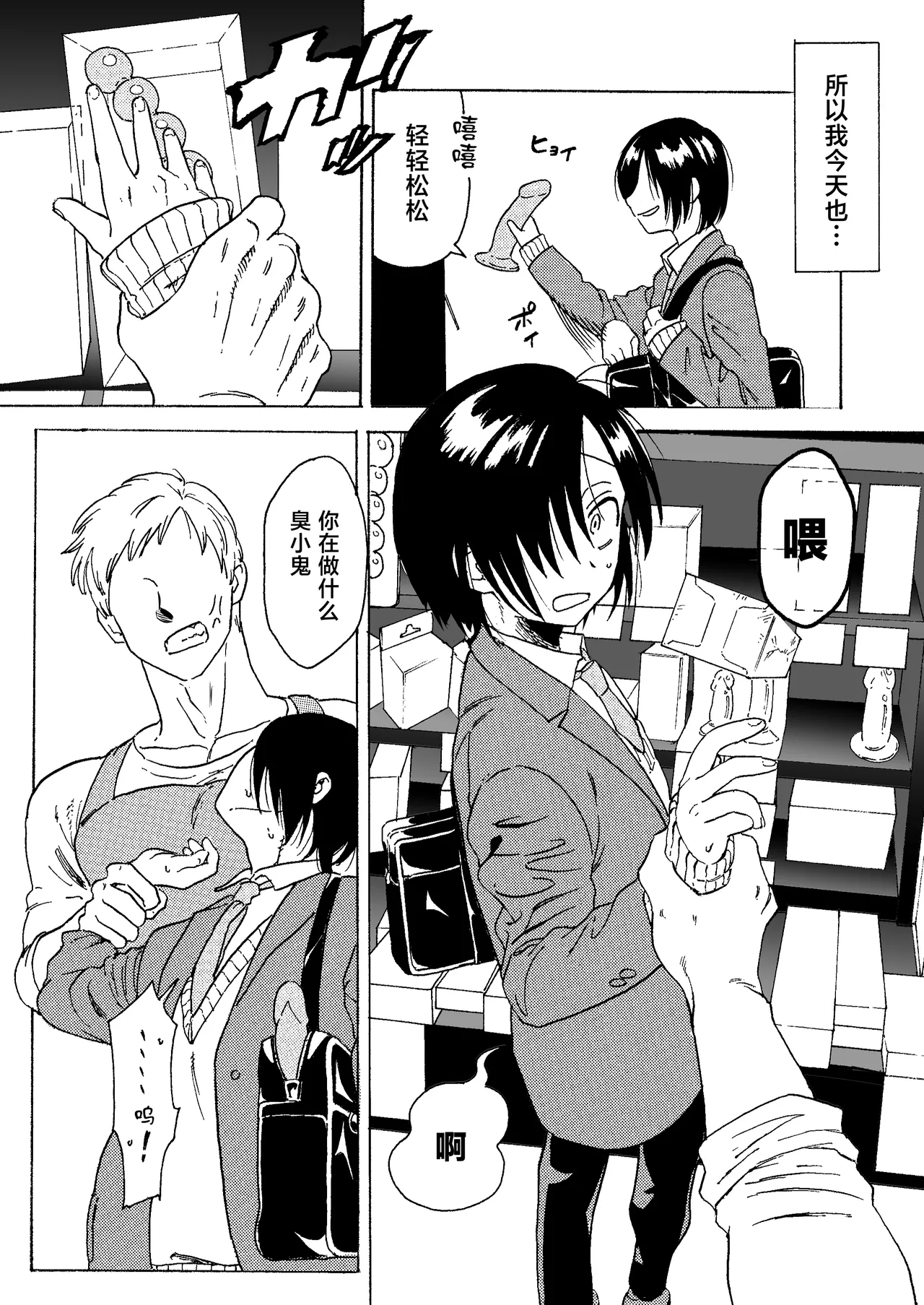 盗んじゃってごめんなさい！ page 4 full