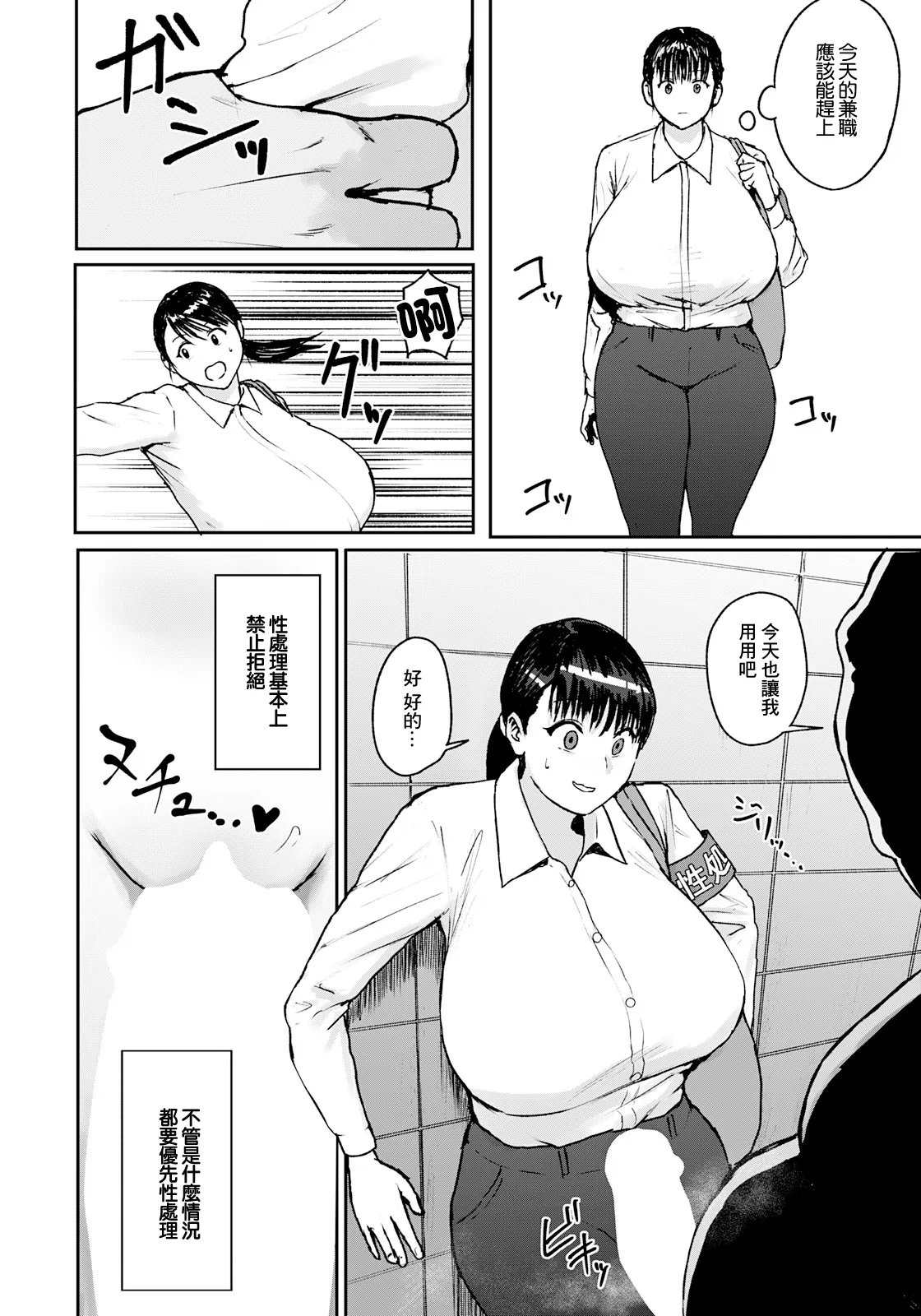 ぱいお_性交特区 page 4 full
