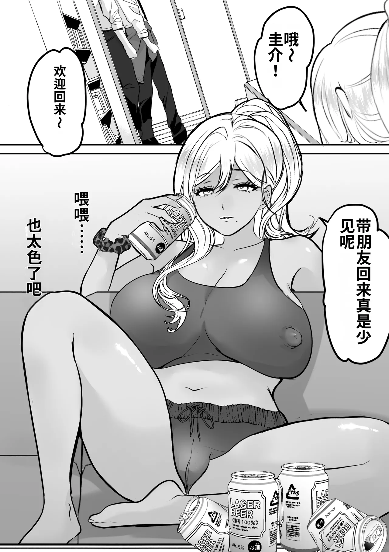 ［Teokome ］Itsudemo Manko Kashite kureru Tomodachi no Gal Mama［Chinese］［舸尤铭个人翻译］［Digital］ page 3 full