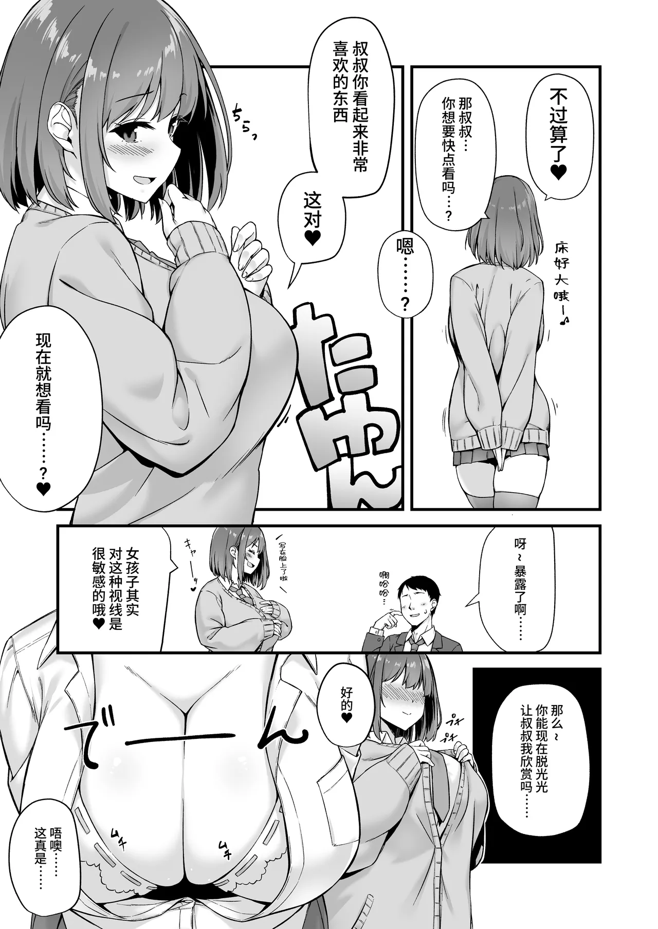 Wakai musume wa kimochii page 7 full