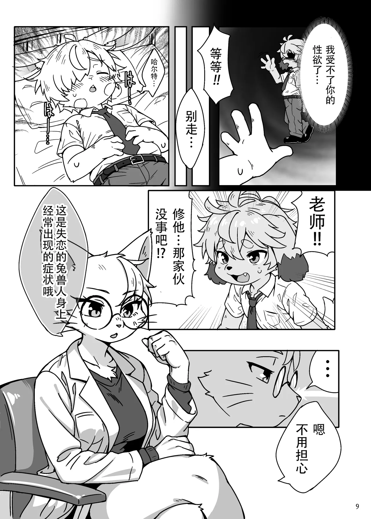 いつだって君に夢中 | 无论何时都为你着迷 page 10 full