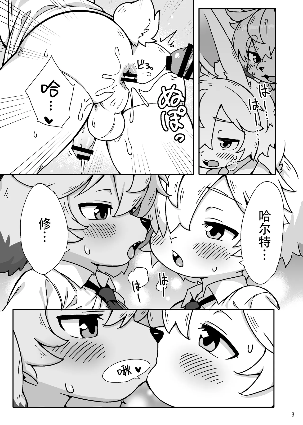 いつだって君に夢中 | 无论何时都为你着迷 page 4 full