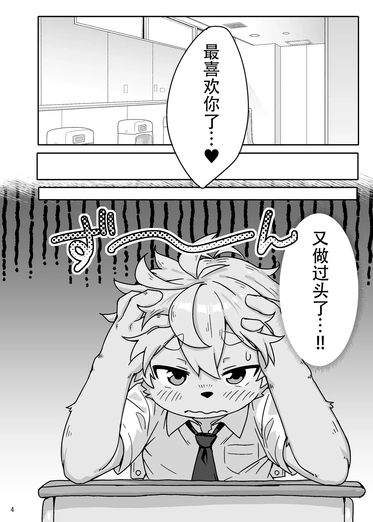 いつだって君に夢中 | 无论何时都为你着迷 page 5 full