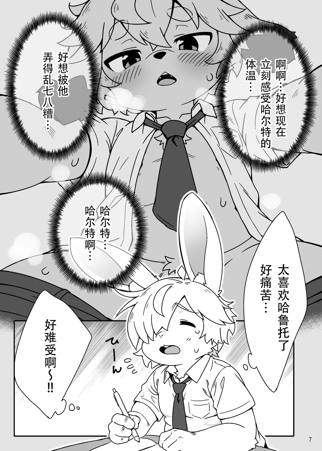 いつだって君に夢中 | 无论何时都为你着迷 page 8 full