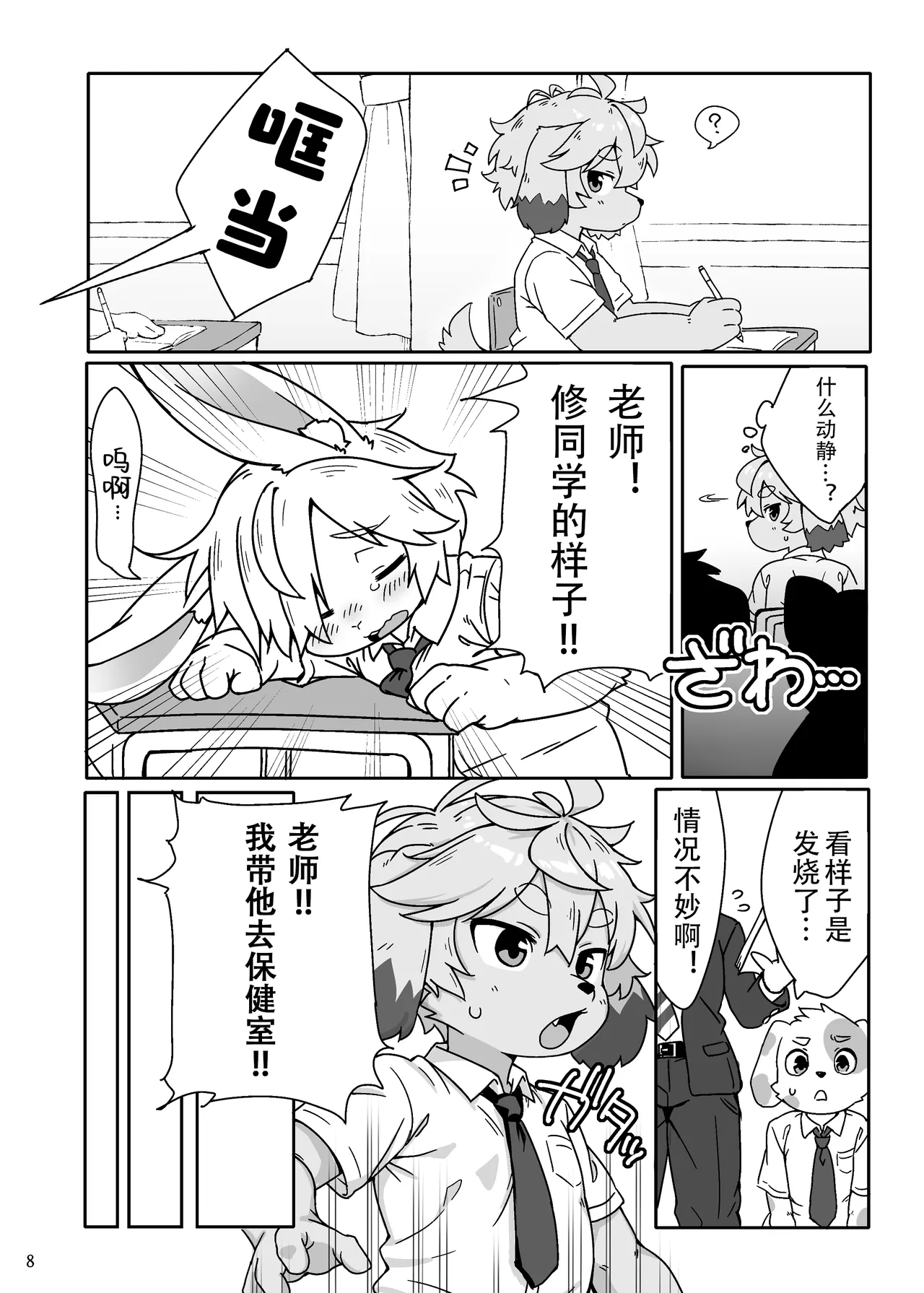 いつだって君に夢中 | 无论何时都为你着迷 page 9 full