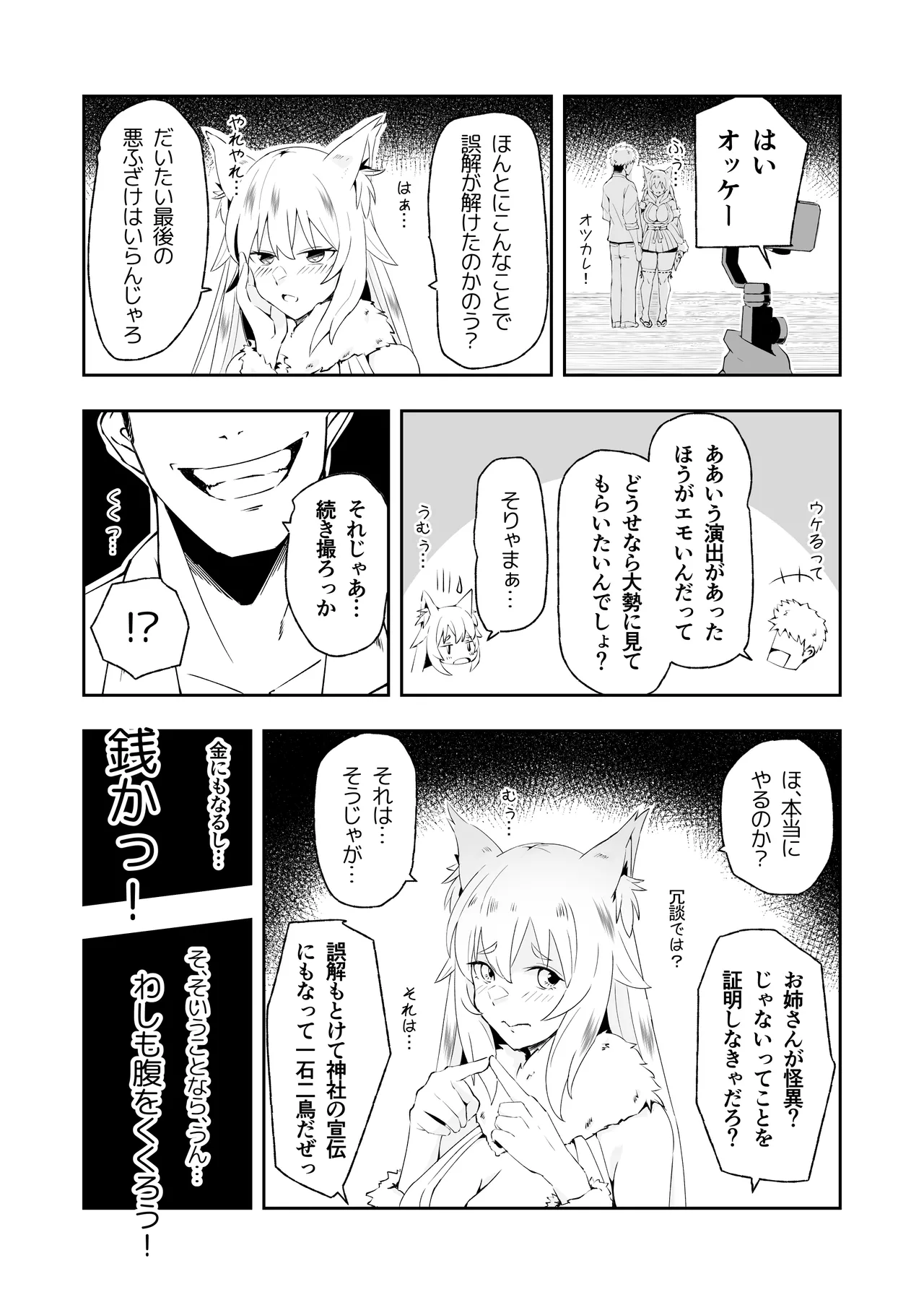Inaka no Okitsune-sama wa H de Choroi page 10 full