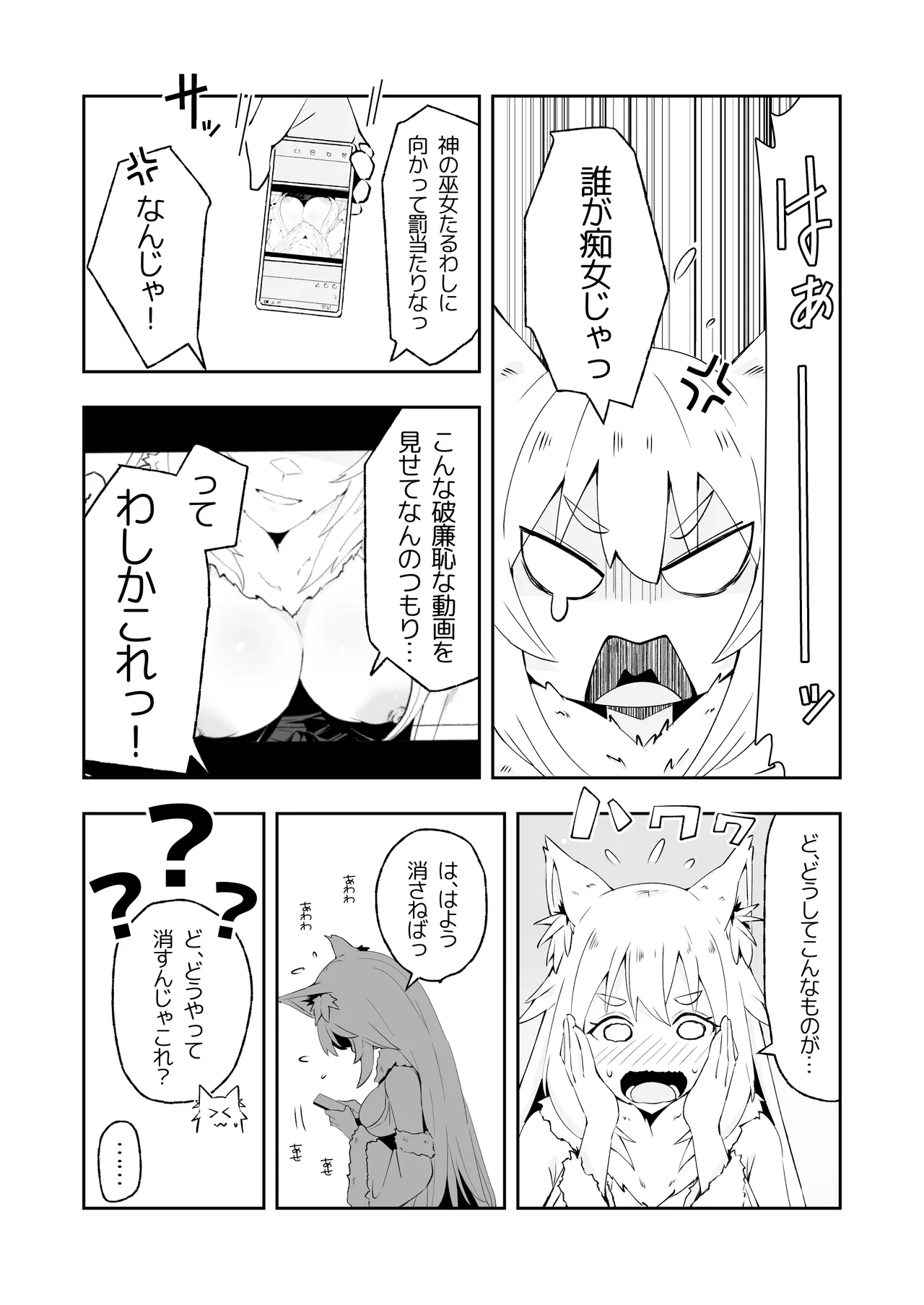 Inaka no Okitsune-sama wa H de Choroi page 6 full