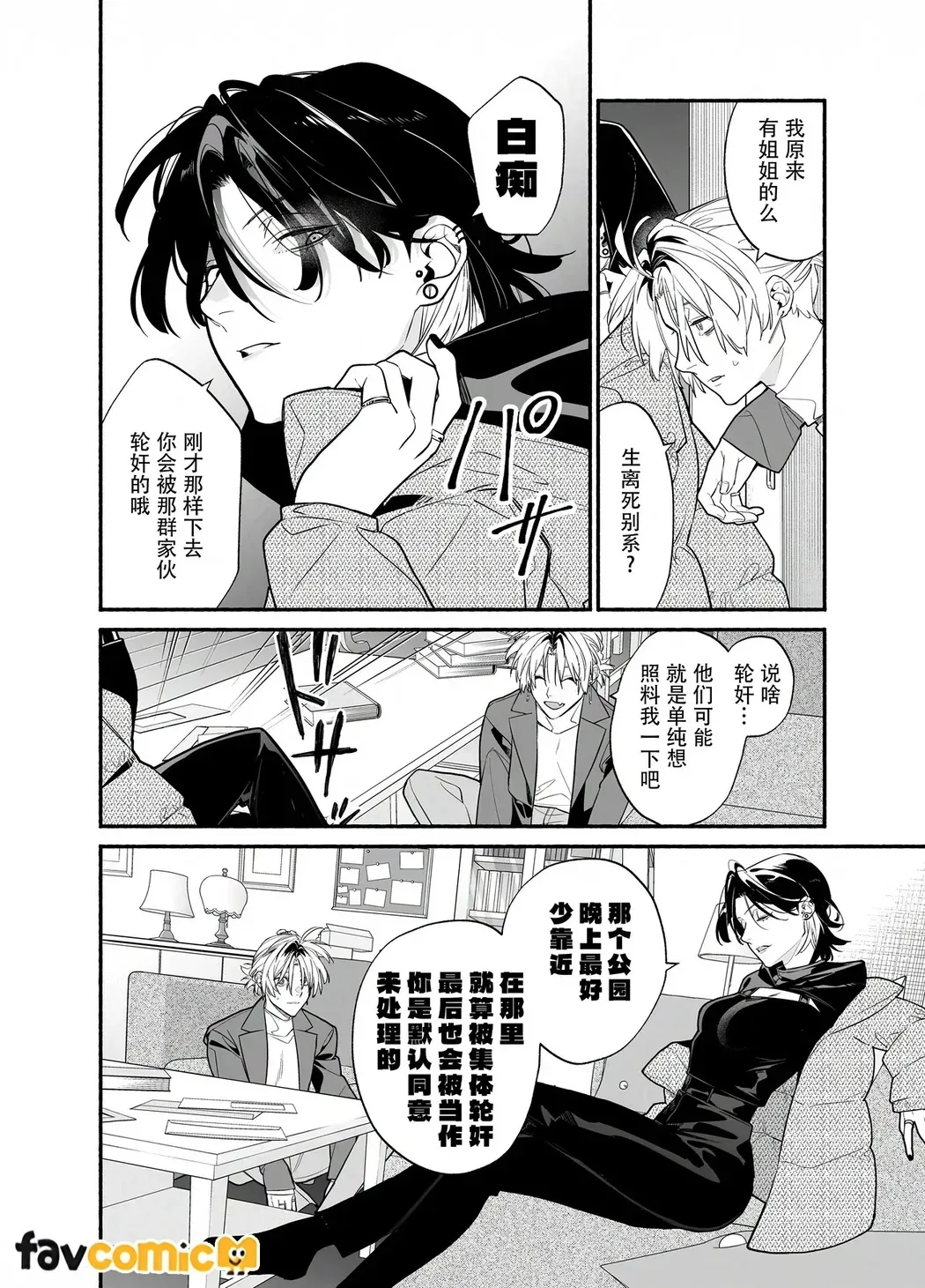 Baito kubi ni natte onna ni hirowareru hanashi -deaihen-︱兼职被炒鱿鱼之后被女人捡回家的故事-邂逅篇 page 10 full