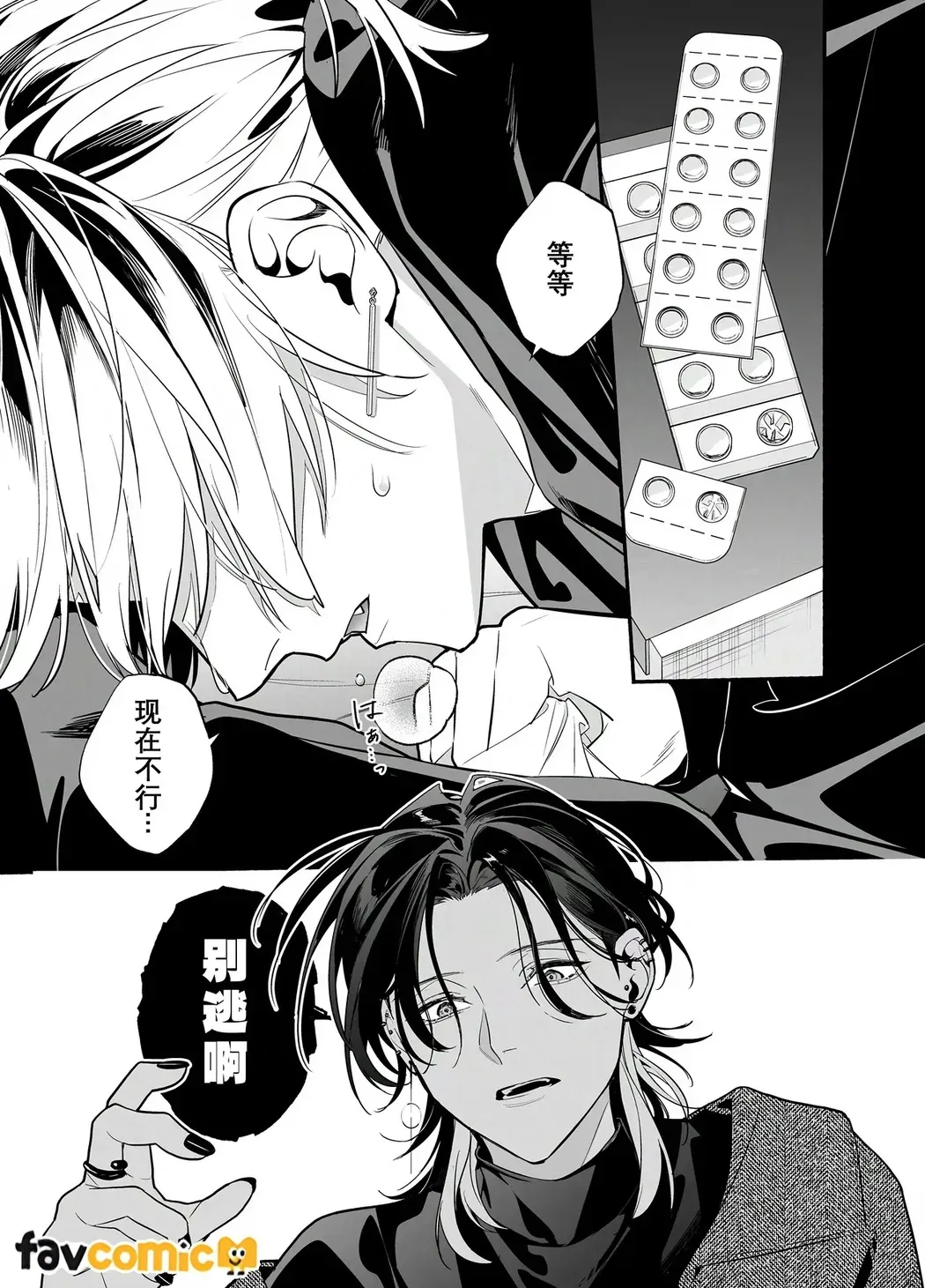 Baito kubi ni natte onna ni hirowareru hanashi -deaihen-︱兼职被炒鱿鱼之后被女人捡回家的故事-邂逅篇 page 3 full