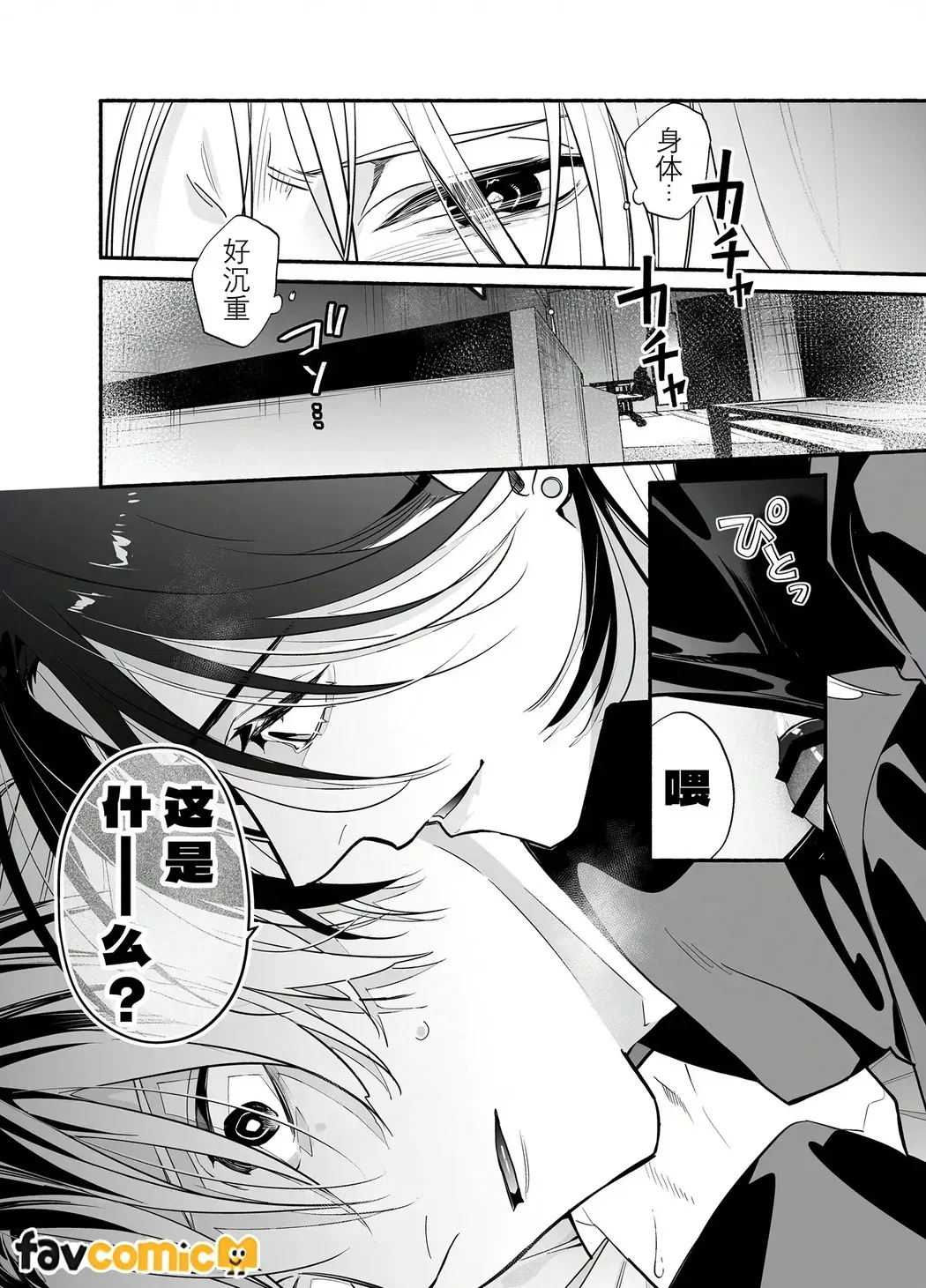 Baito kubi ni natte onna ni hirowareru hanashi -deaihen-︱兼职被炒鱿鱼之后被女人捡回家的故事-邂逅篇 page 4 full