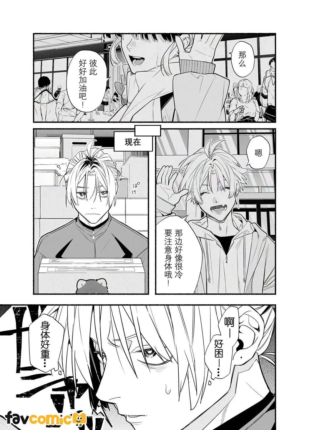 Baito kubi ni natte onna ni hirowareru hanashi -deaihen-︱兼职被炒鱿鱼之后被女人捡回家的故事-邂逅篇 page 5 full