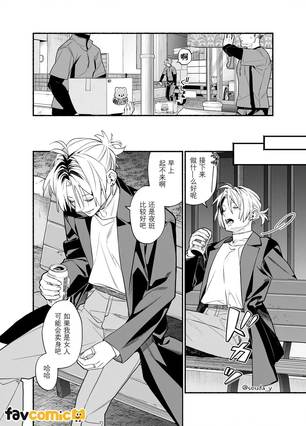 Baito kubi ni natte onna ni hirowareru hanashi -deaihen-︱兼职被炒鱿鱼之后被女人捡回家的故事-邂逅篇 page 6 full