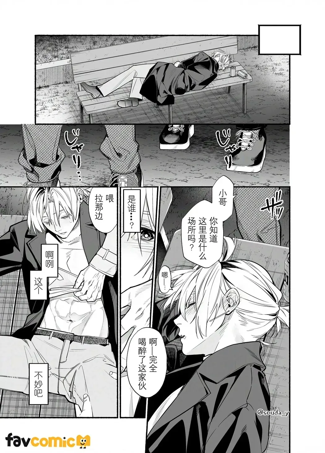 Baito kubi ni natte onna ni hirowareru hanashi -deaihen-︱兼职被炒鱿鱼之后被女人捡回家的故事-邂逅篇 page 7 full