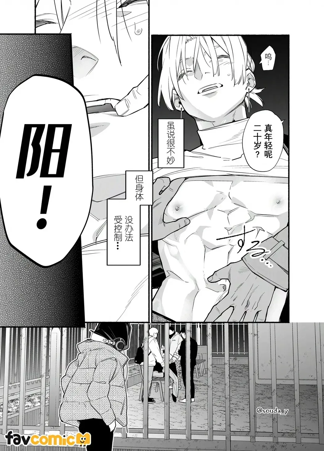 Baito kubi ni natte onna ni hirowareru hanashi -deaihen-︱兼职被炒鱿鱼之后被女人捡回家的故事-邂逅篇 page 8 full