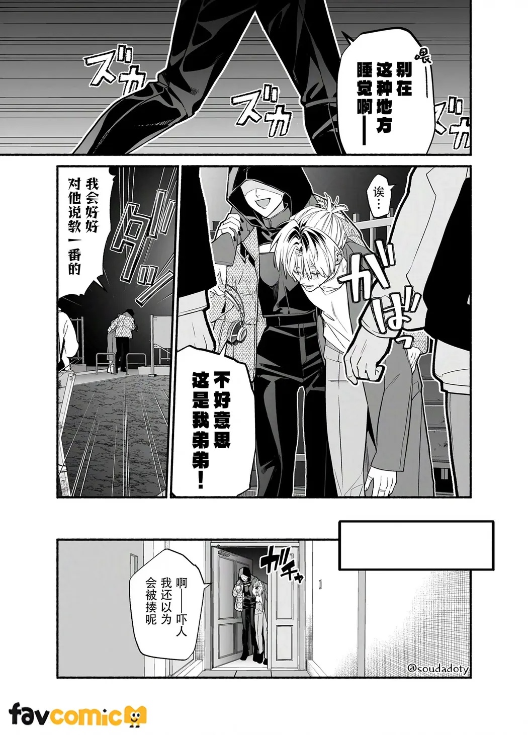 Baito kubi ni natte onna ni hirowareru hanashi -deaihen-︱兼职被炒鱿鱼之后被女人捡回家的故事-邂逅篇 page 9 full