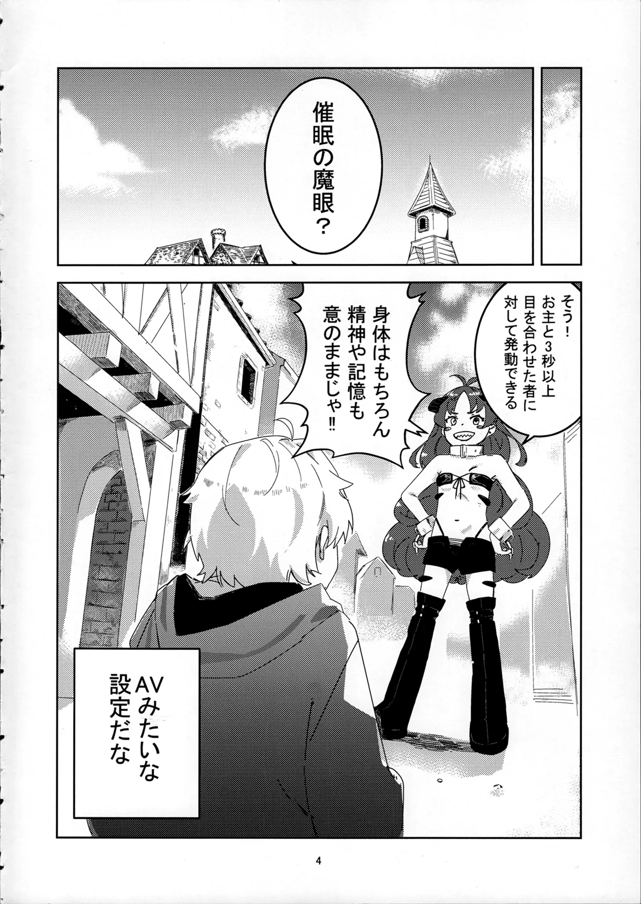 Wakatta wa  Rudues  -Eris Saimin hon- page 4 full