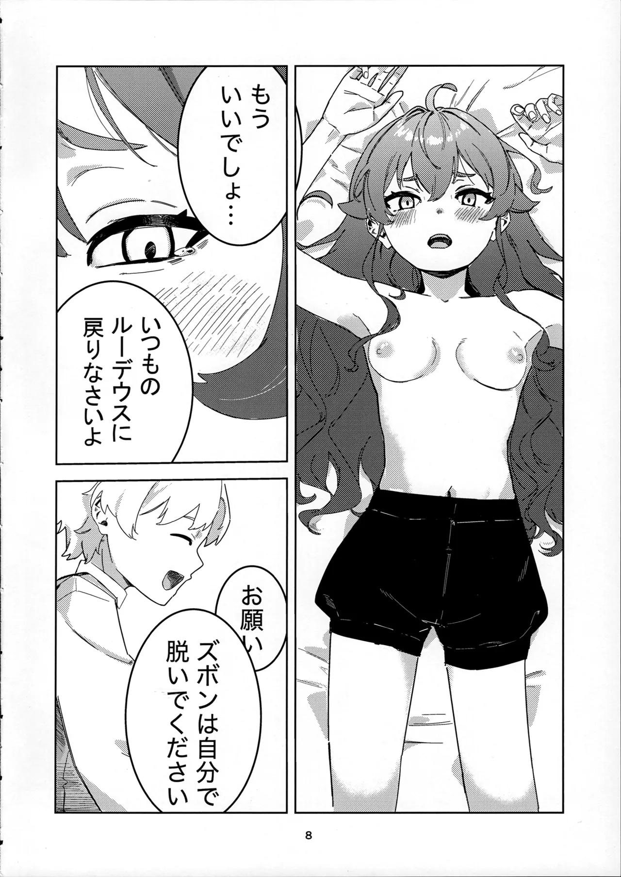 Wakatta wa  Rudues  -Eris Saimin hon- page 8 full