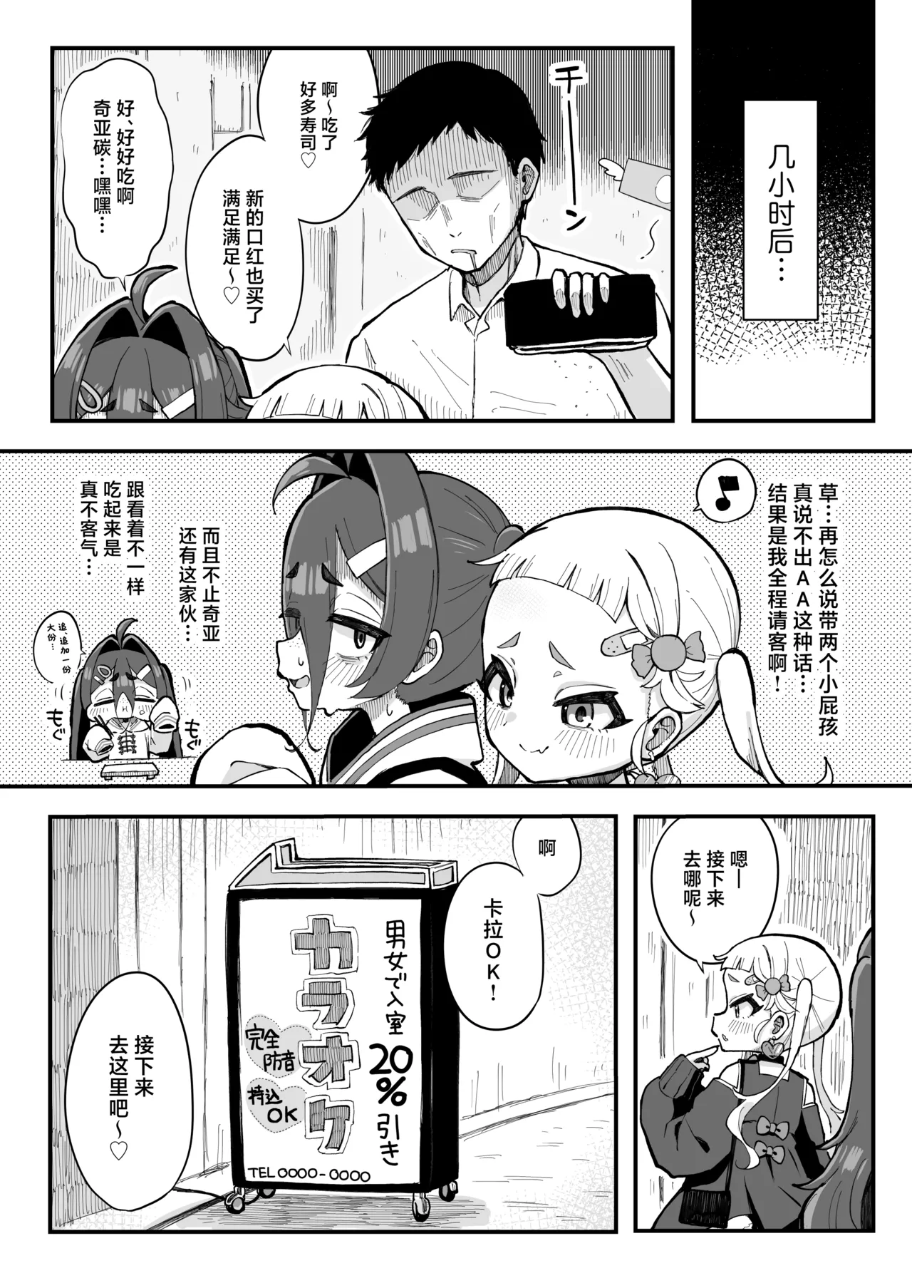 Mesugaki Haishinsha to Wakarase Off-Pako Shiyooyo | 线下草飞雌小鬼主播让她心服口服~吧! page 10 full