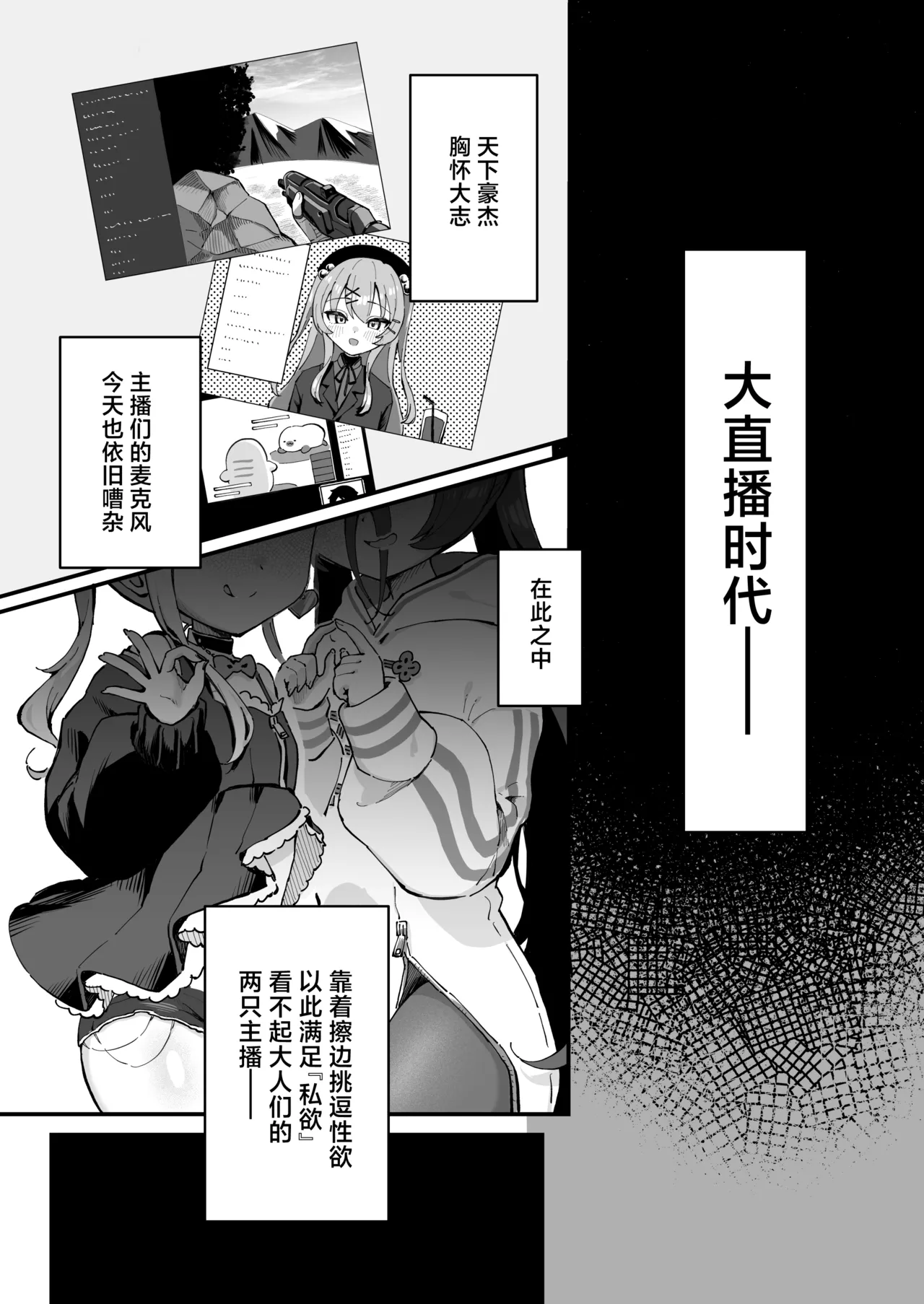 Mesugaki Haishinsha to Wakarase Off-Pako Shiyooyo | 线下草飞雌小鬼主播让她心服口服~吧! page 3 full