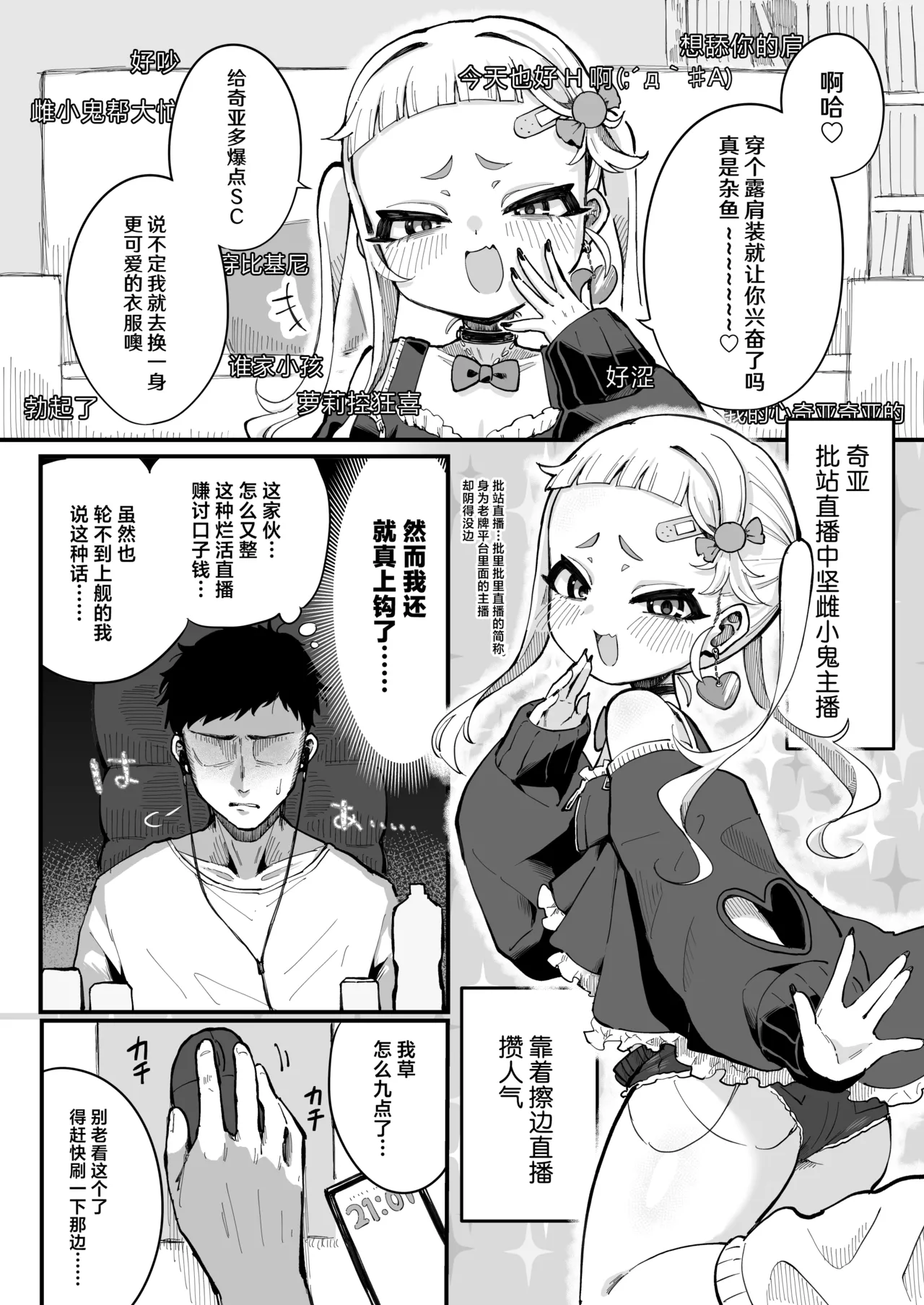 Mesugaki Haishinsha to Wakarase Off-Pako Shiyooyo | 线下草飞雌小鬼主播让她心服口服~吧! page 4 full