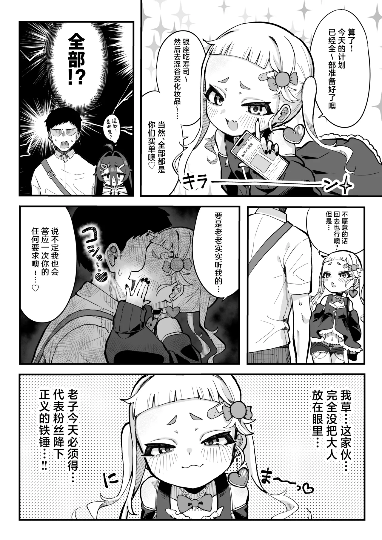 Mesugaki Haishinsha to Wakarase Off-Pako Shiyooyo | 线下草飞雌小鬼主播让她心服口服~吧! page 9 full