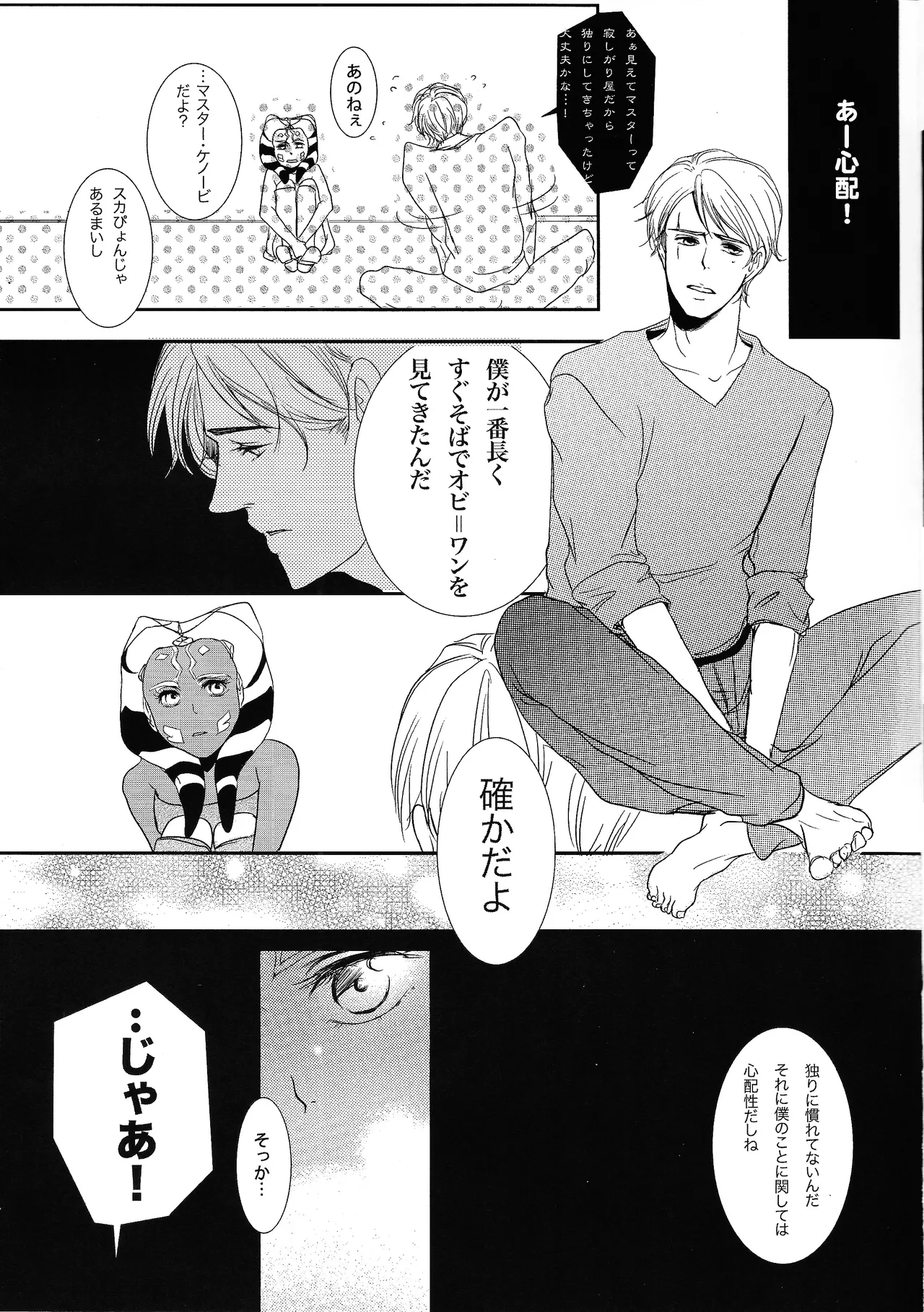 RUNNER FROM SPACE page 6 full