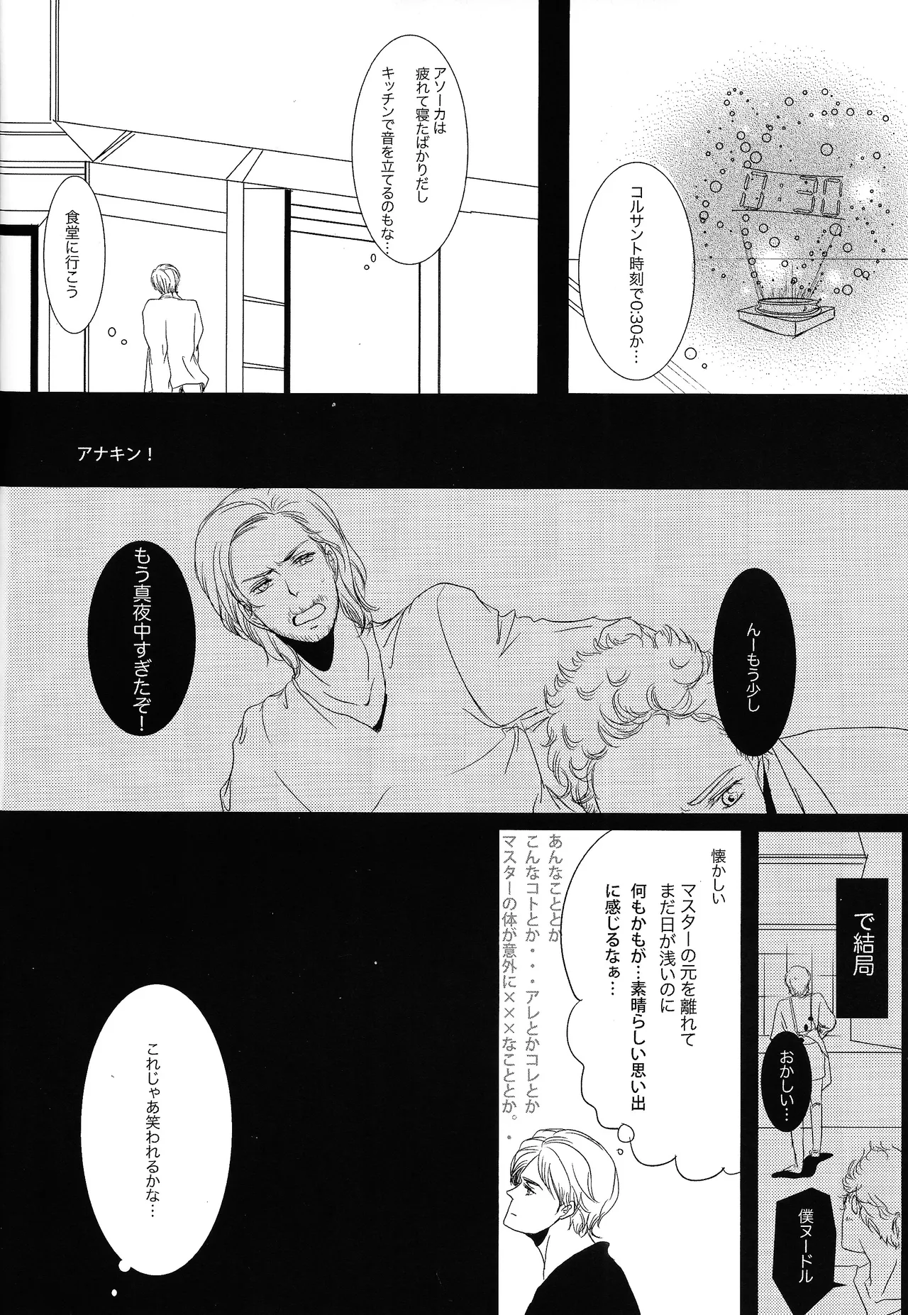 RUNNER FROM SPACE page 9 full