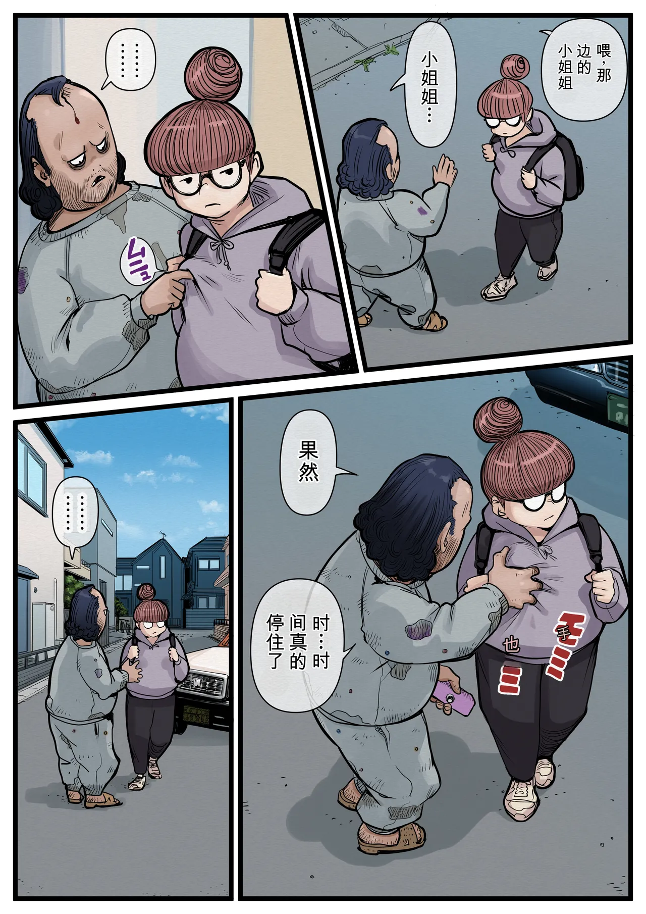 （个人机翻）Oji to Hitozuma no Jikan Teishi Hitozuma Bijin Shimai Songen Hakai page 7 full