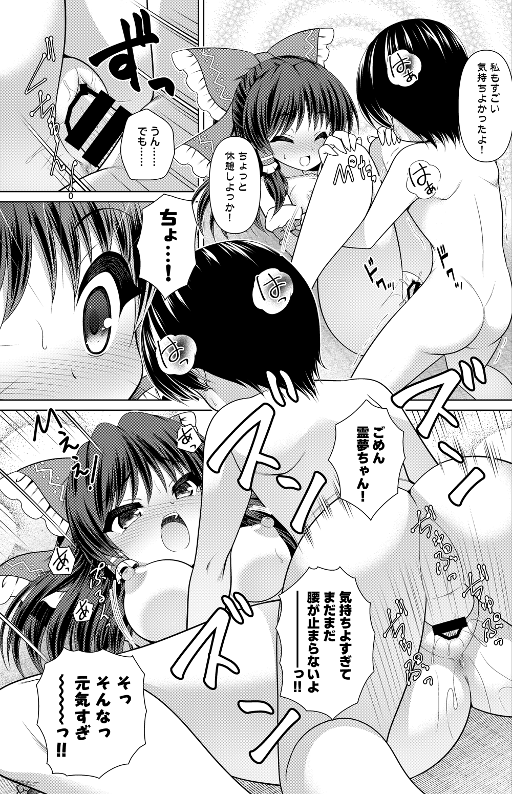 博麗霊夢 漫画5 page 6 full