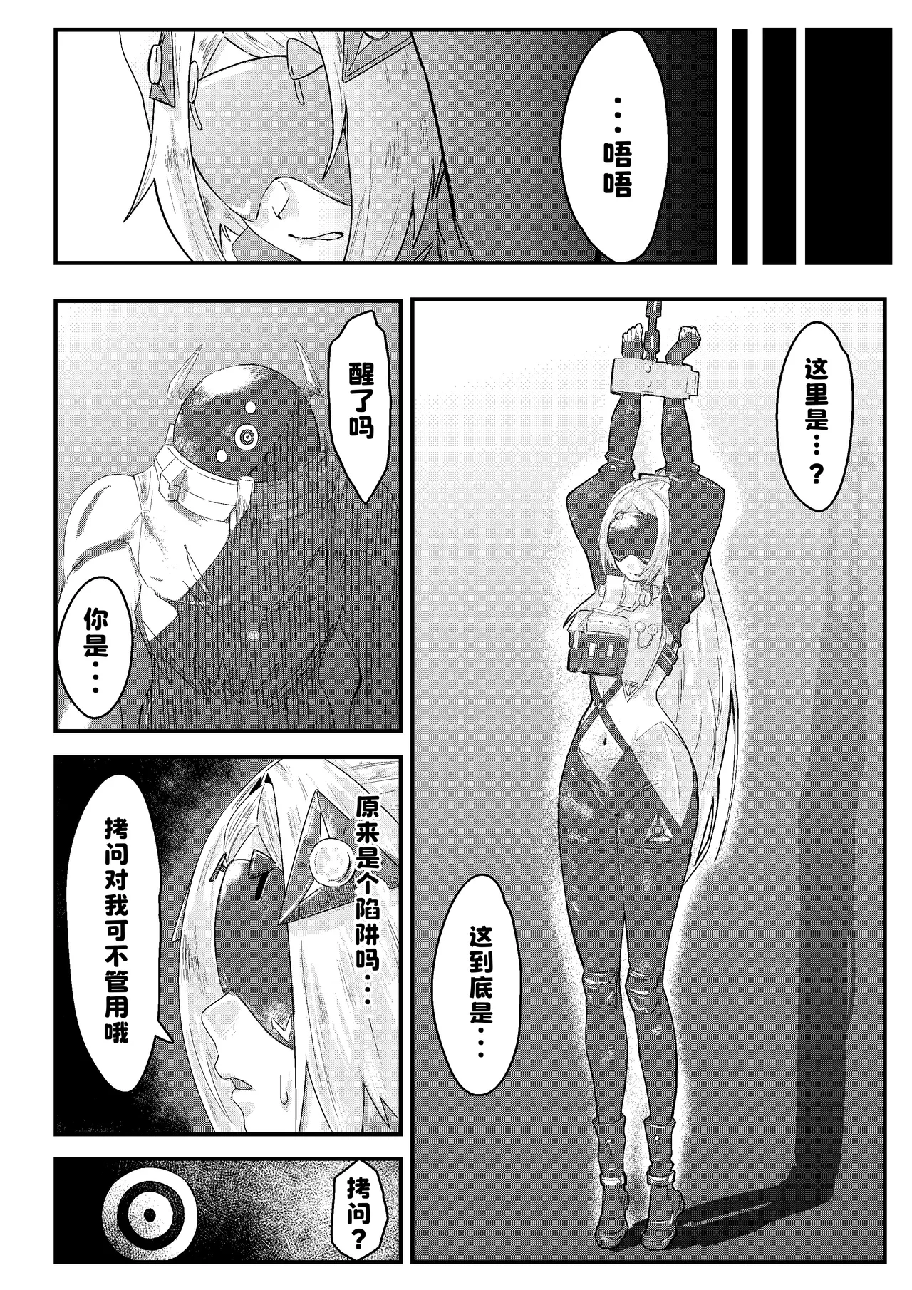Torawareta Sogekishu page 3 full