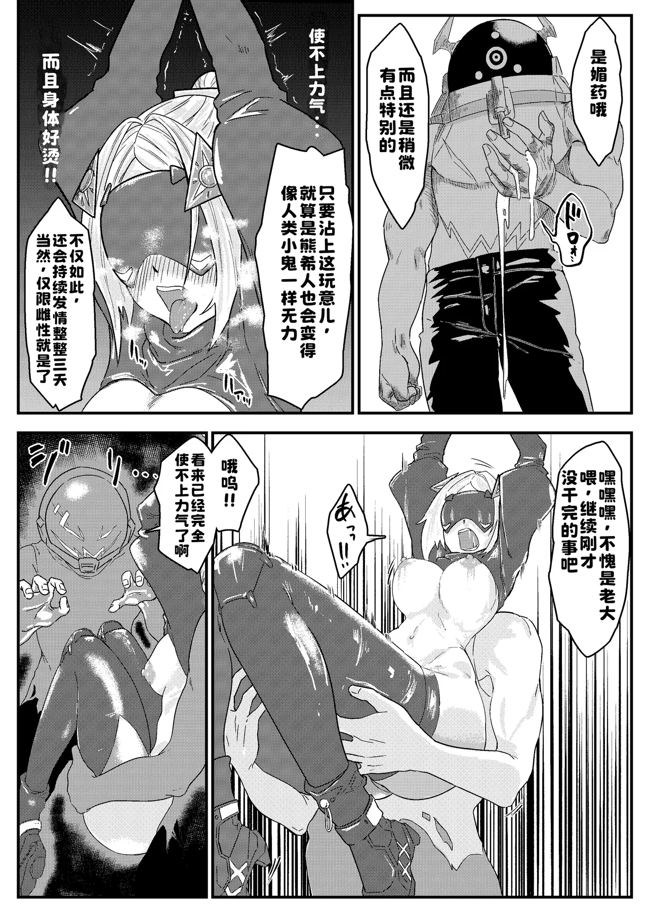 Torawareta Sogekishu page 7 full