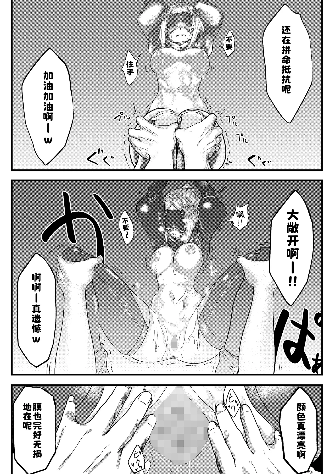 Torawareta Sogekishu page 8 full