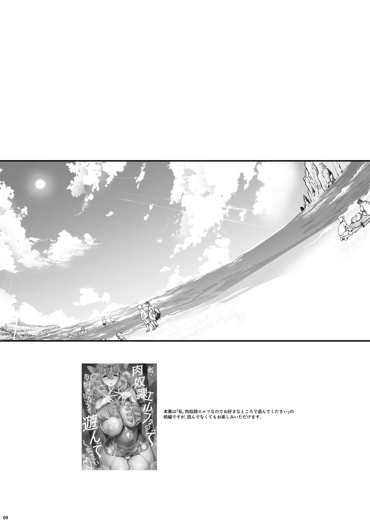 長乳Kカップの柔肉エルフと海で即ヌキべろちゅー交尾 page 4 full