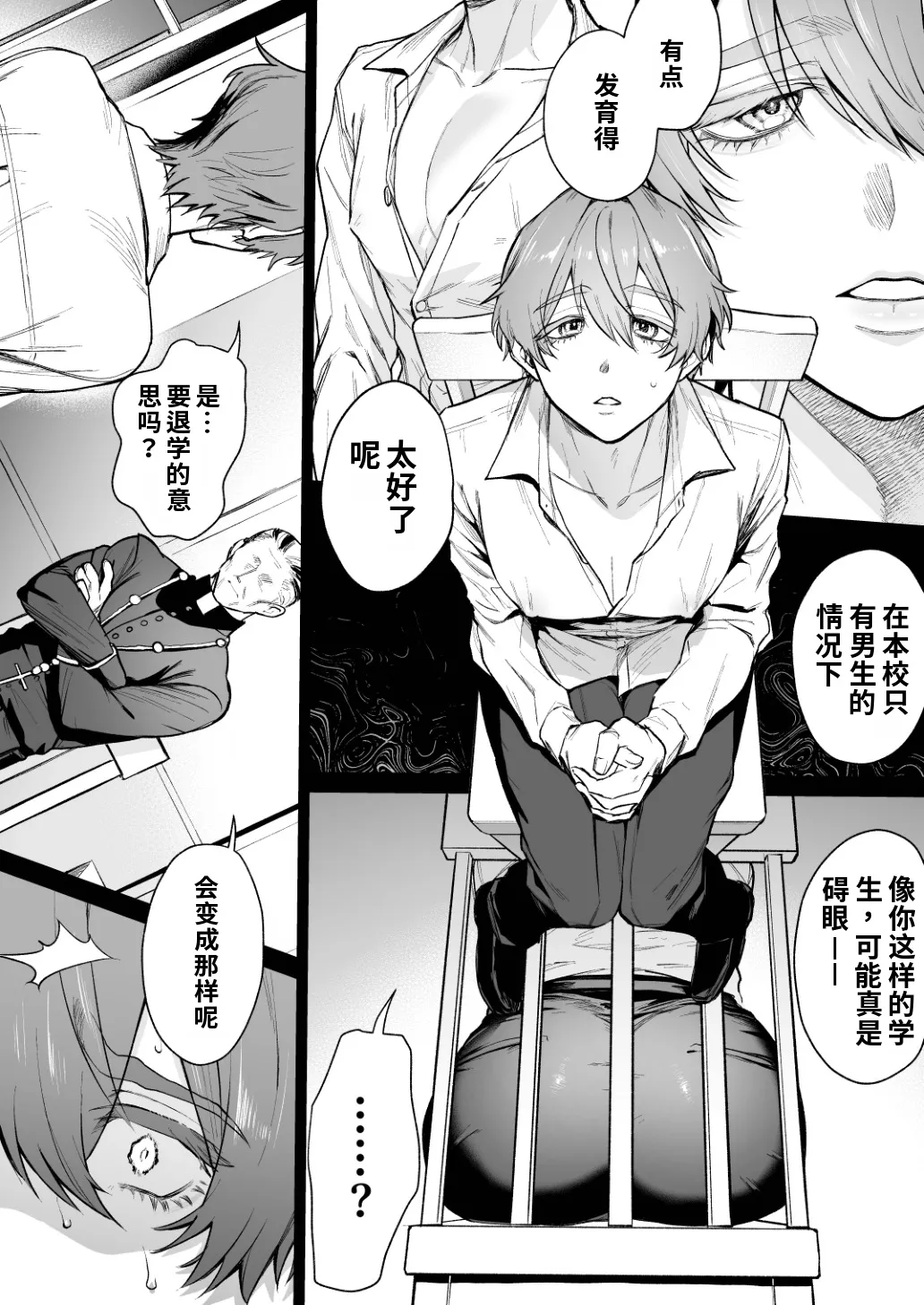 渊たこた 圣职失格~丰满公乳母神父的淫乱纯爱~ page 10 full