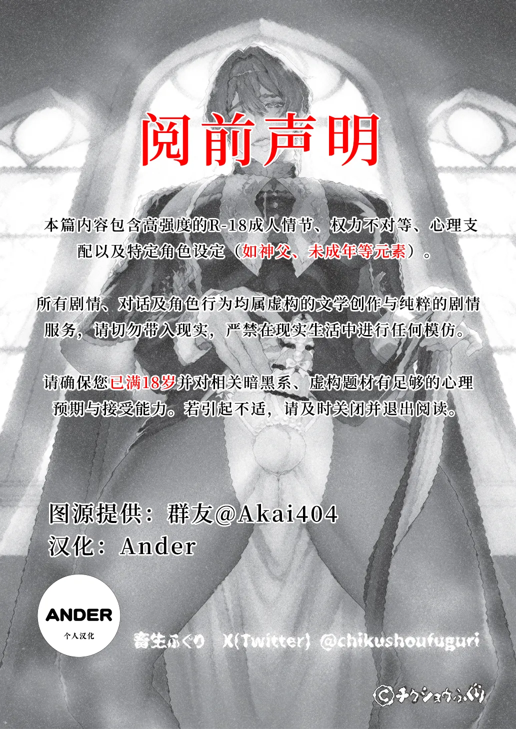 渊たこた 圣职失格~丰满公乳母神父的淫乱纯爱~ page 2 full