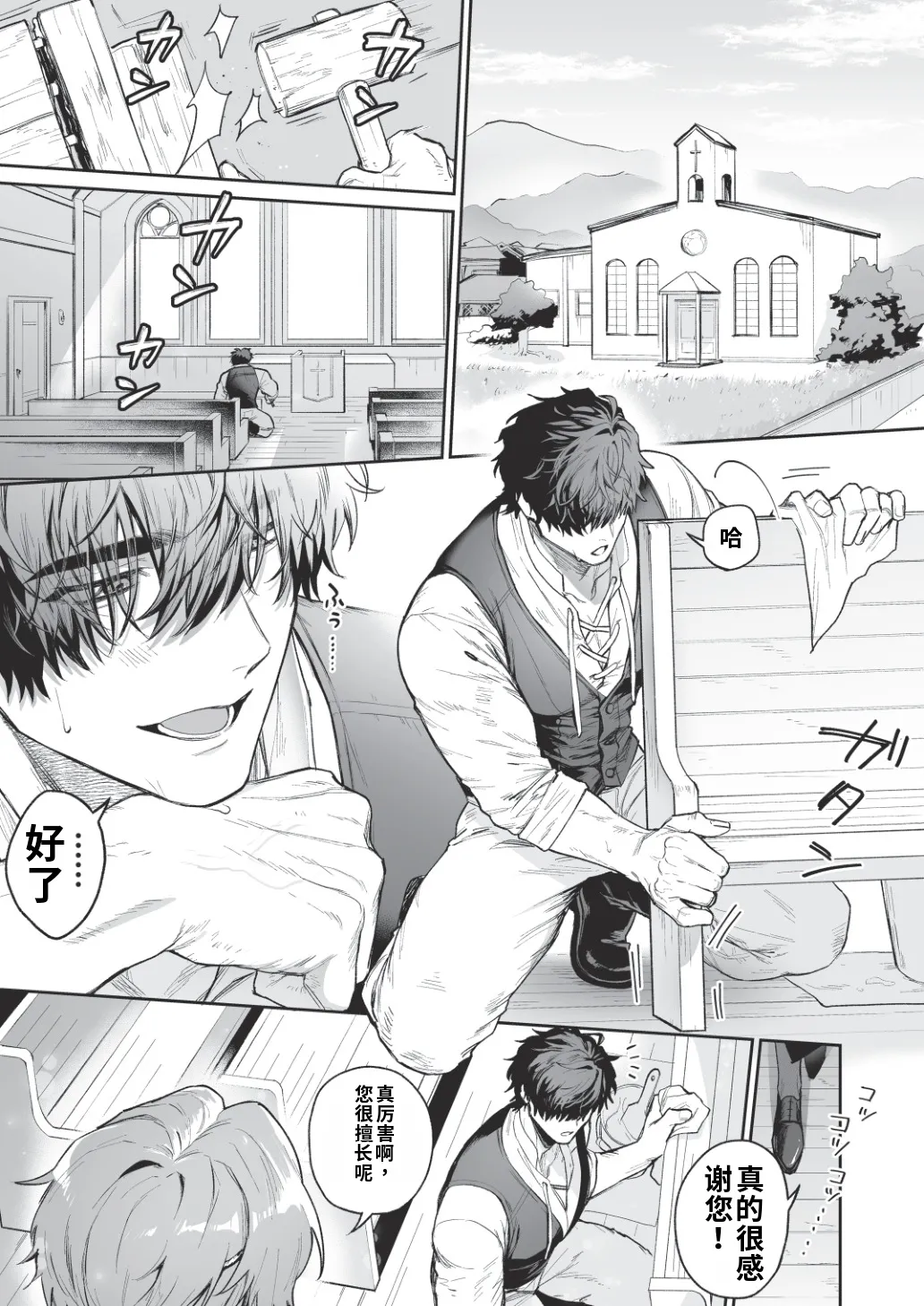 渊たこた 圣职失格~丰满公乳母神父的淫乱纯爱~ page 3 full