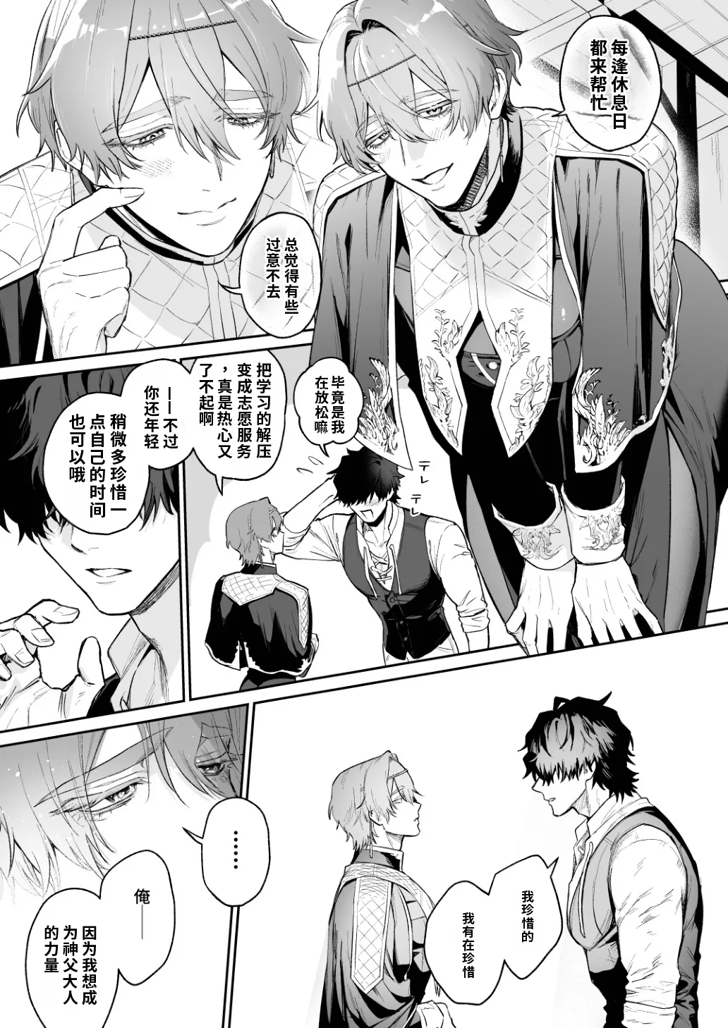 渊たこた 圣职失格~丰满公乳母神父的淫乱纯爱~ page 4 full