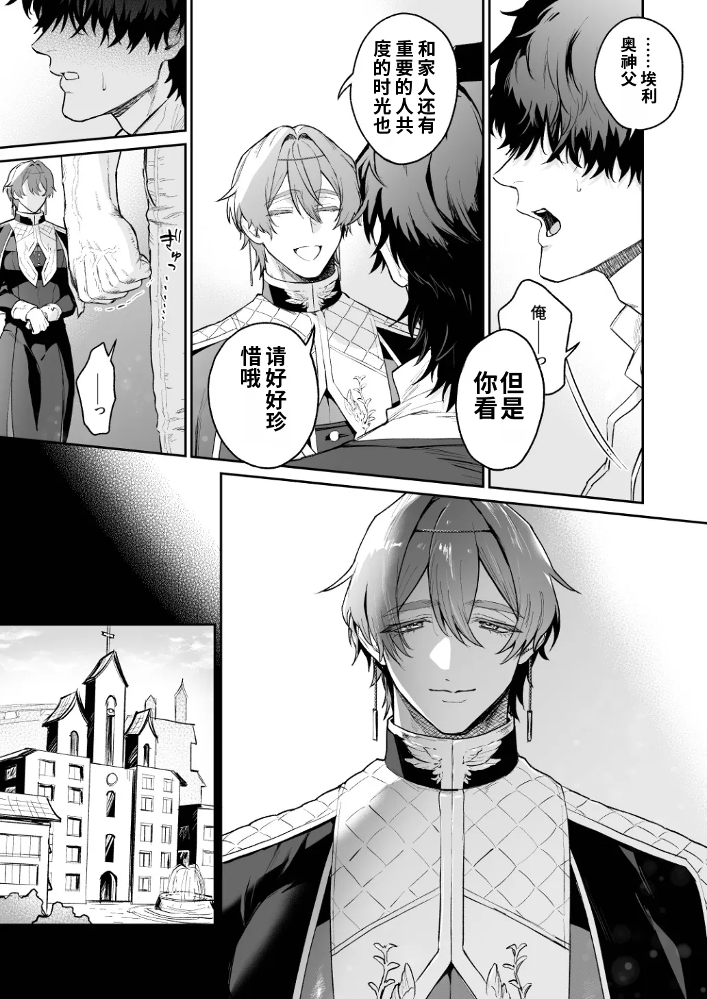 渊たこた 圣职失格~丰满公乳母神父的淫乱纯爱~ page 5 full