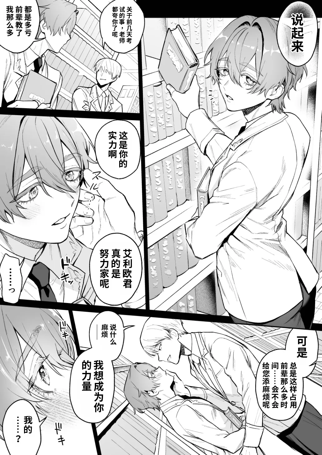 渊たこた 圣职失格~丰满公乳母神父的淫乱纯爱~ page 6 full
