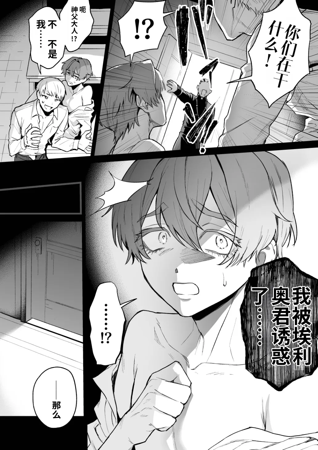 渊たこた 圣职失格~丰满公乳母神父的淫乱纯爱~ page 8 full